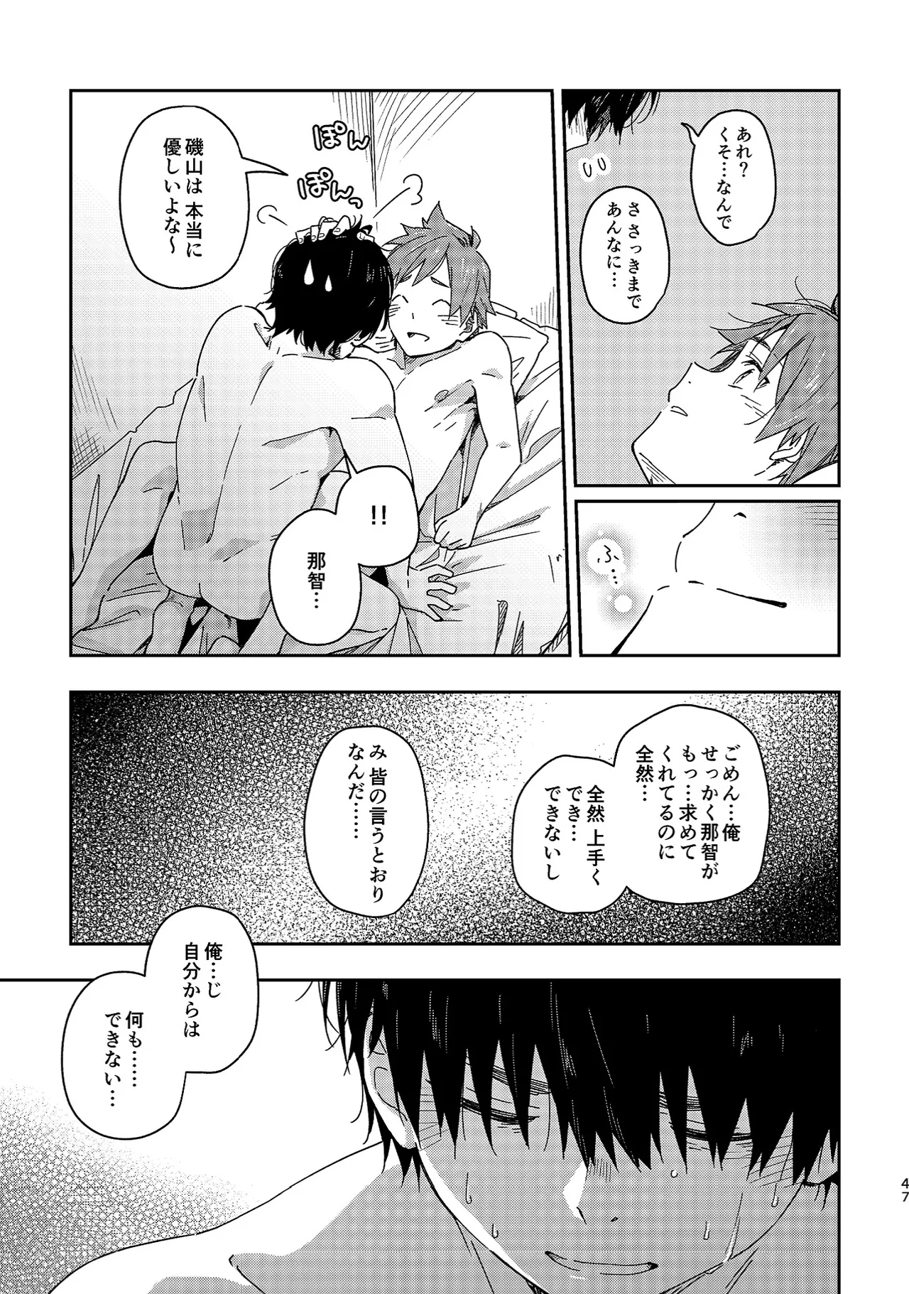 ボーイフレンド -黒豆麦茶 短編集- Page.47