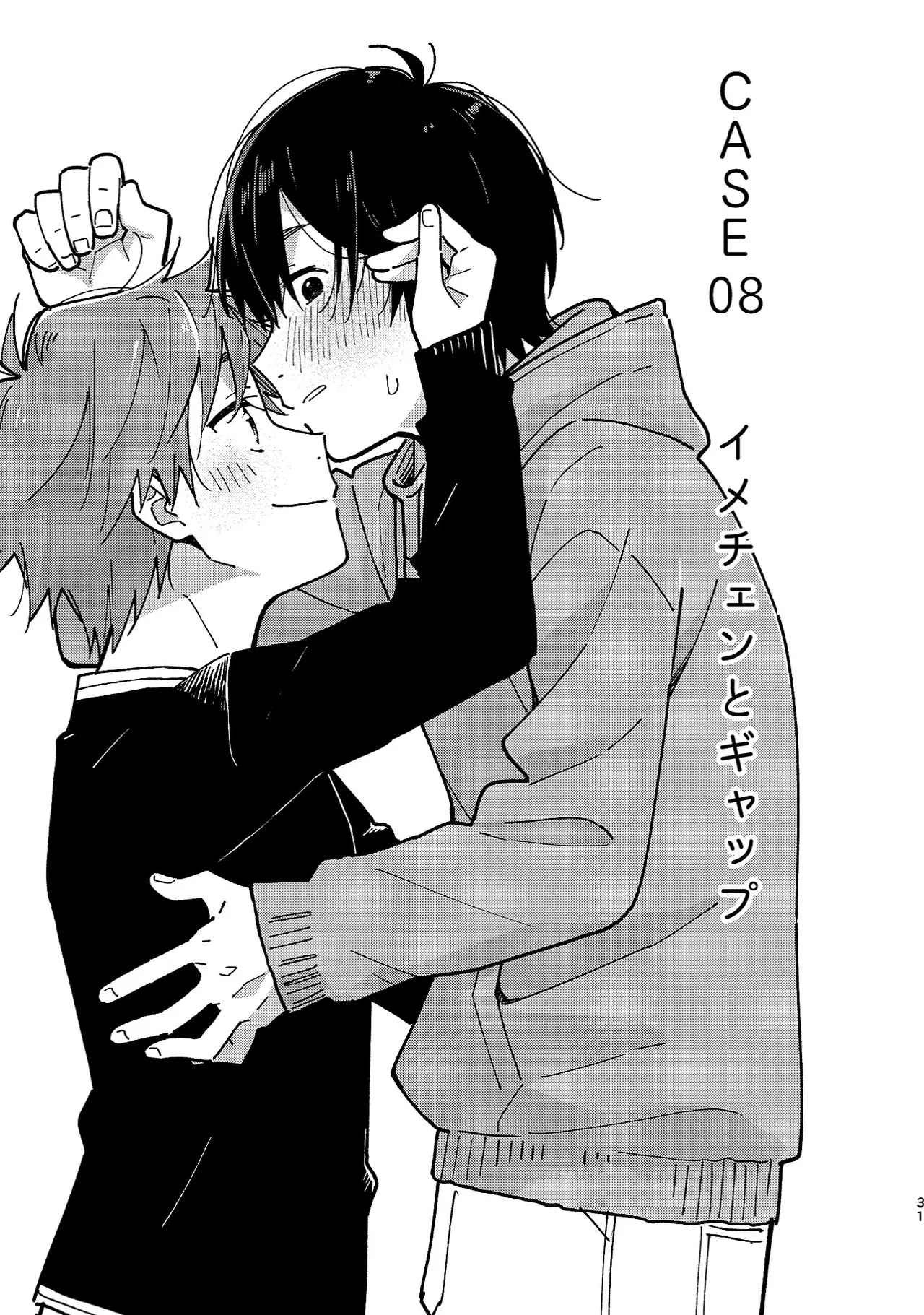 ボーイフレンド2 -黒豆麦茶 短編集- Page.30