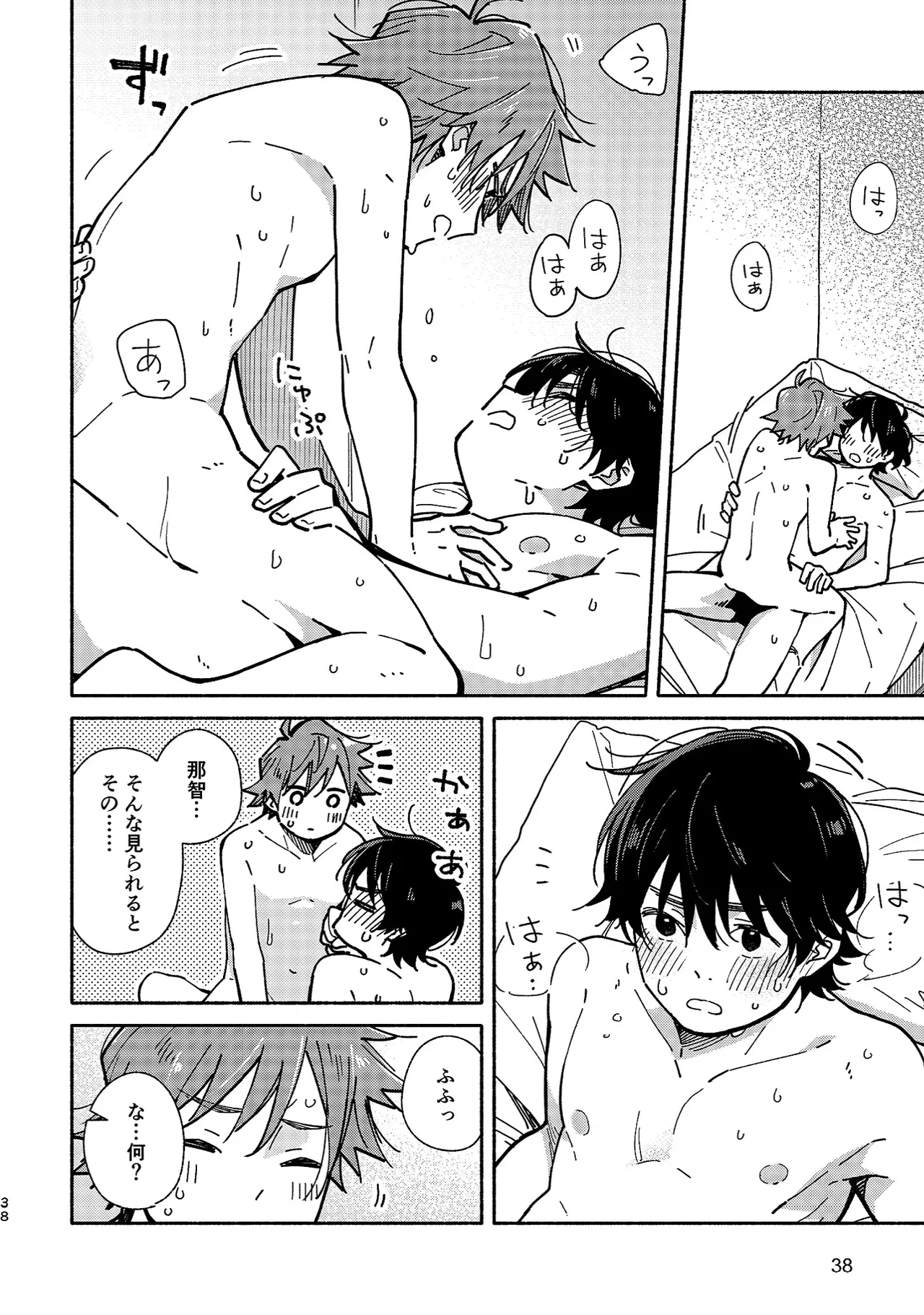 ボーイフレンド2 -黒豆麦茶 短編集- Page.37