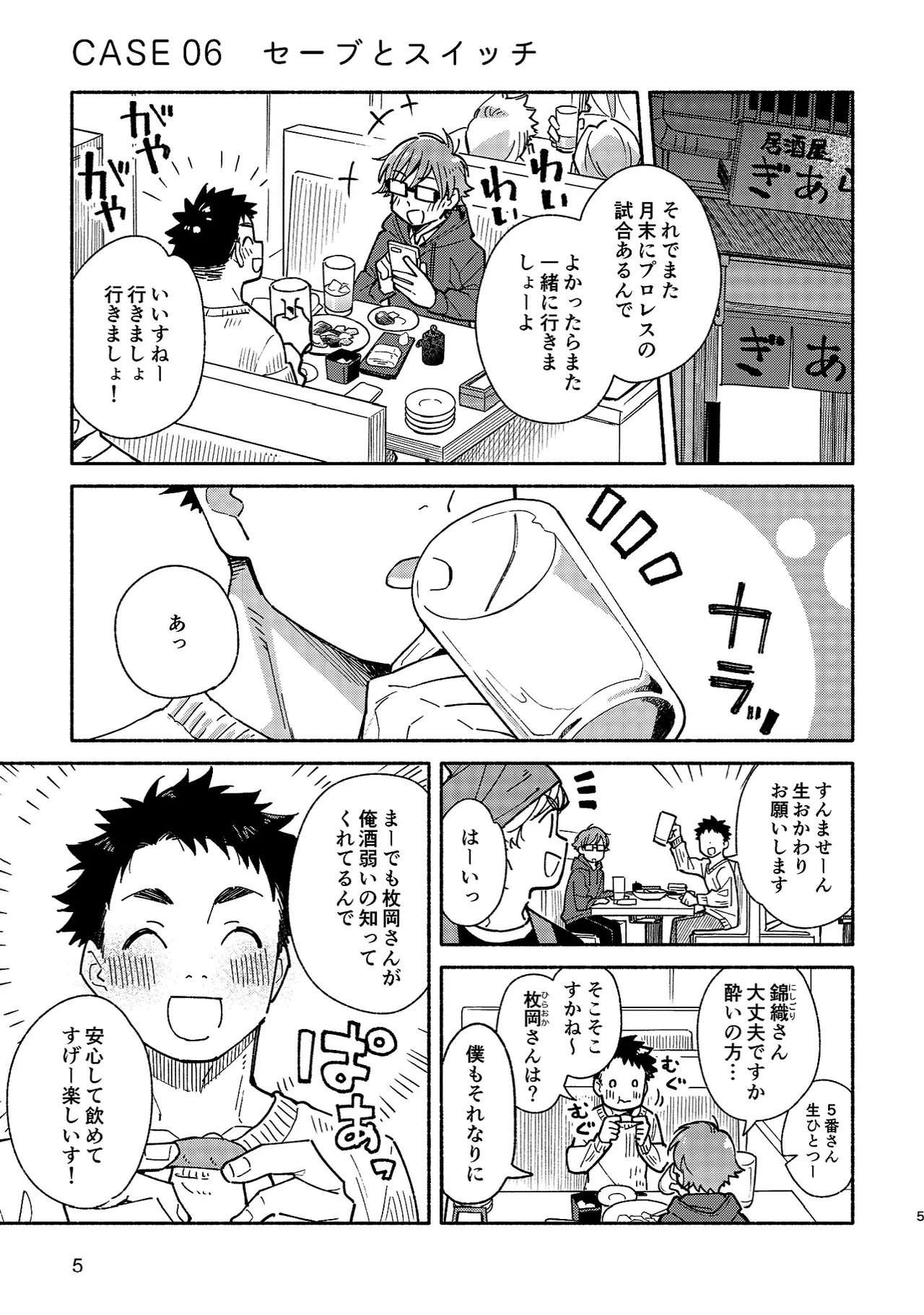 ボーイフレンド2 -黒豆麦茶 短編集- Page.4
