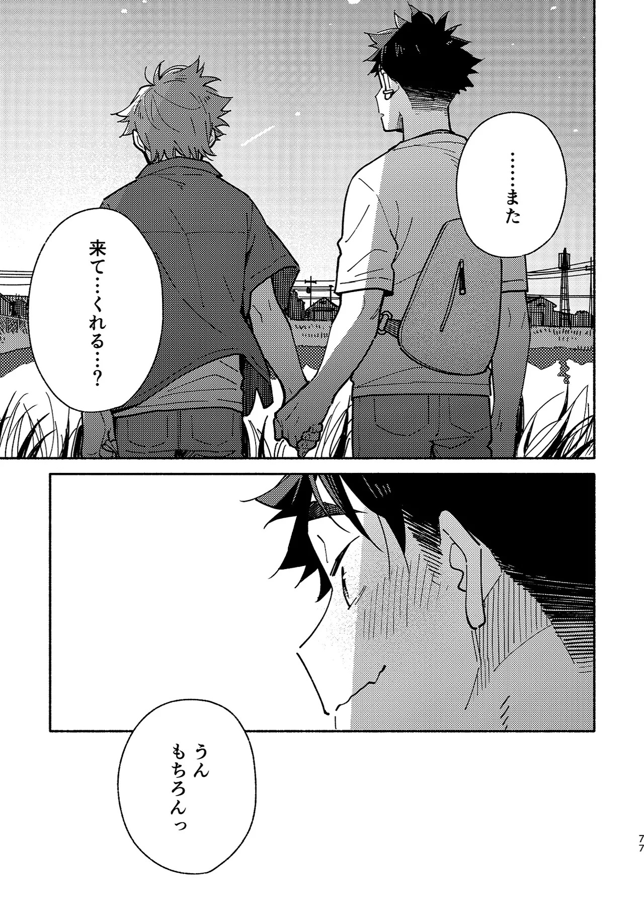ボーイフレンド2 -黒豆麦茶 短編集- Page.76