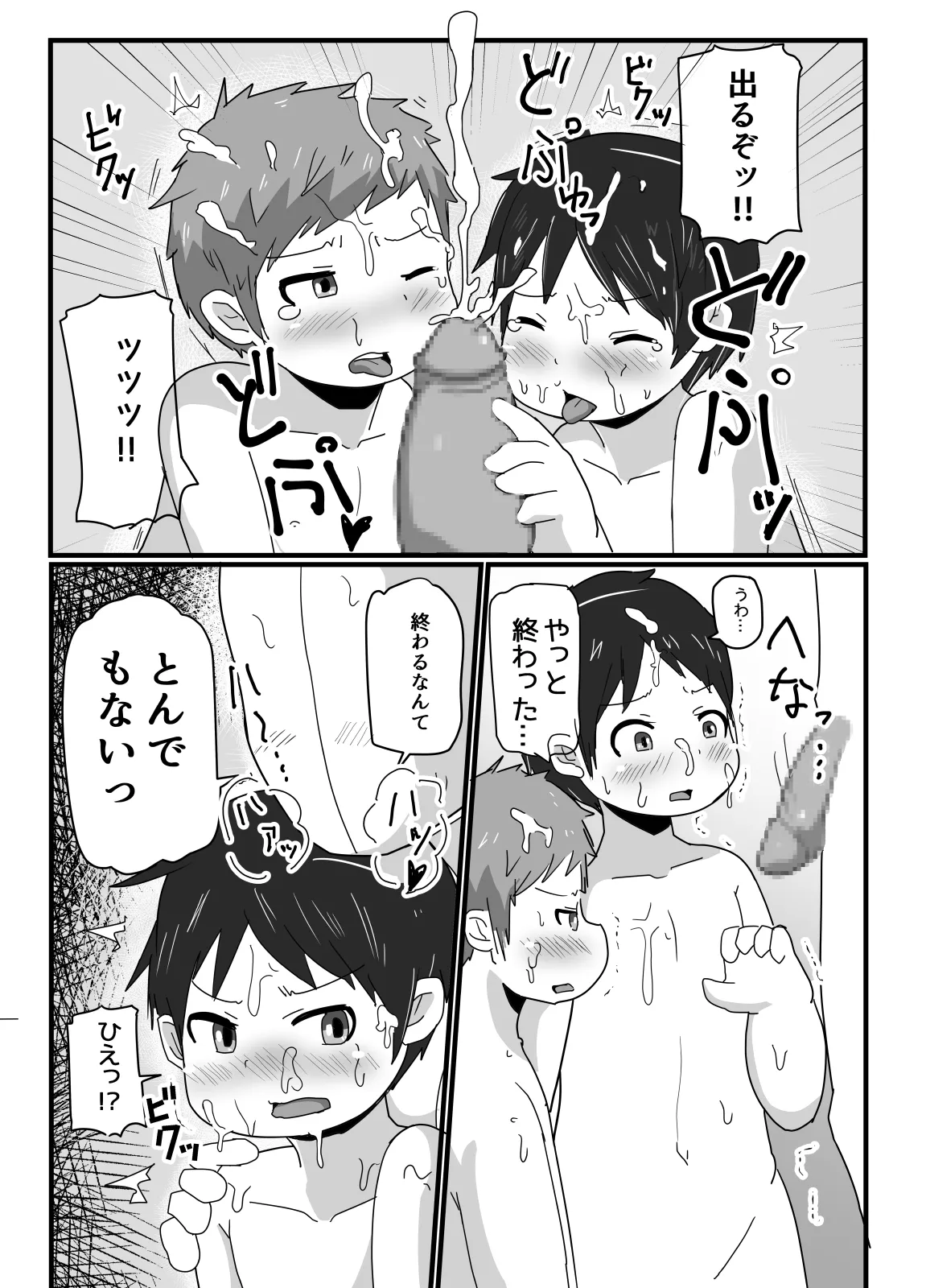 ショタコン狩りにご注意 Page.14