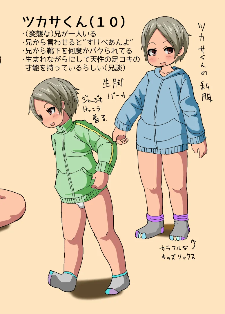 今から足コキ配信やります Page.24