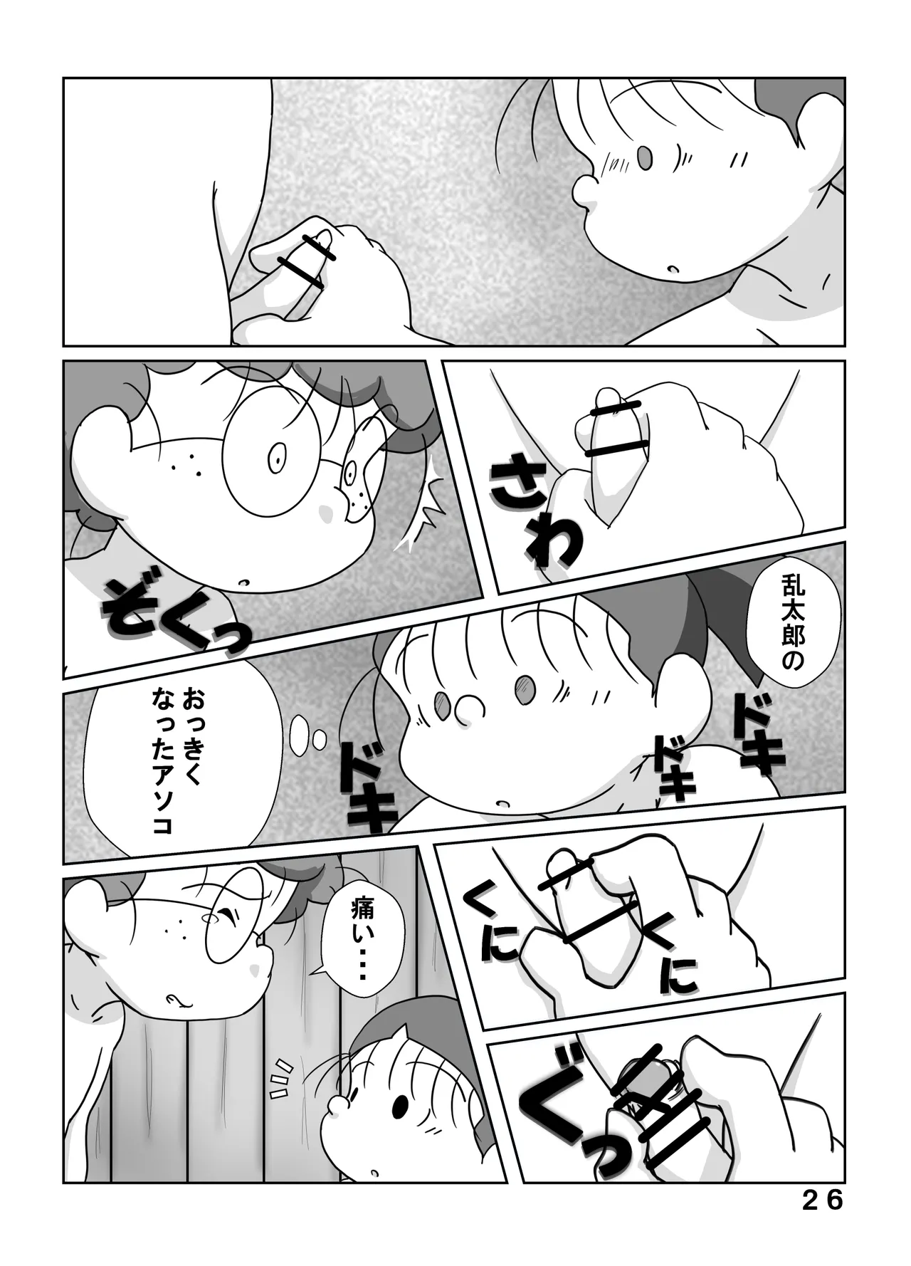宗光 -「約束だよ」 Page.25