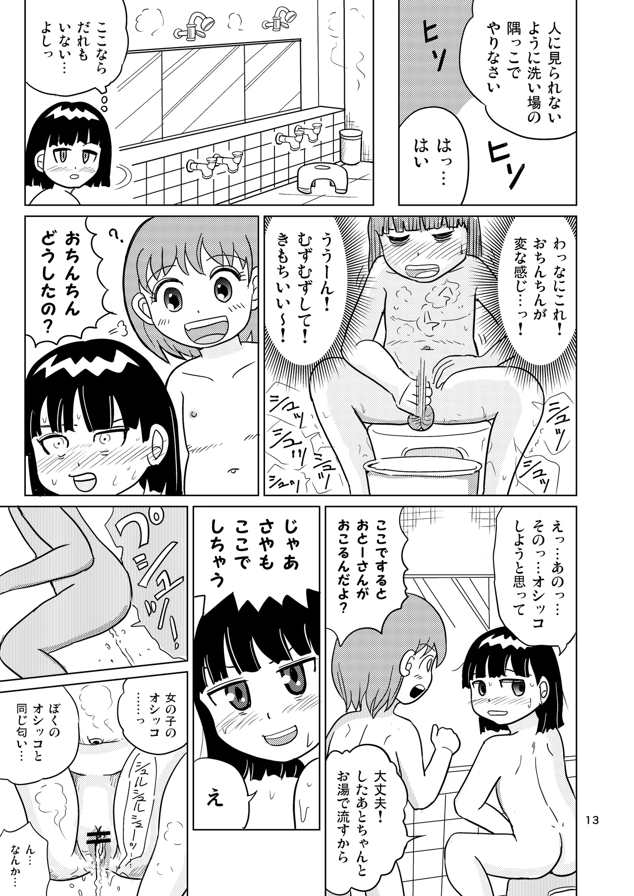 テルマエ・ムスメ Page.12