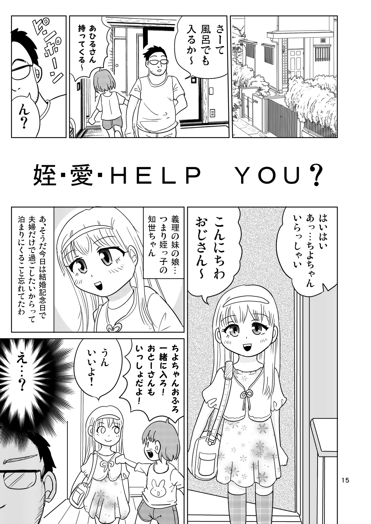テルマエ・ムスメ Page.14