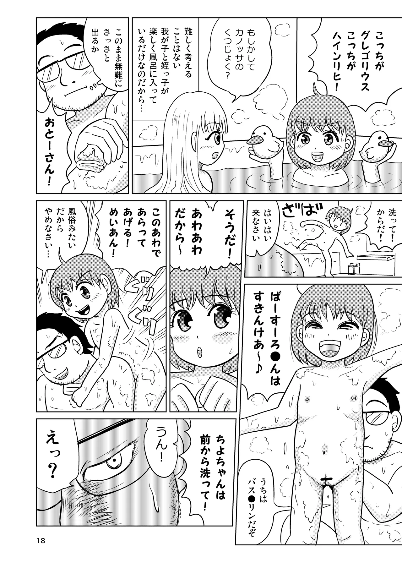 テルマエ・ムスメ Page.17