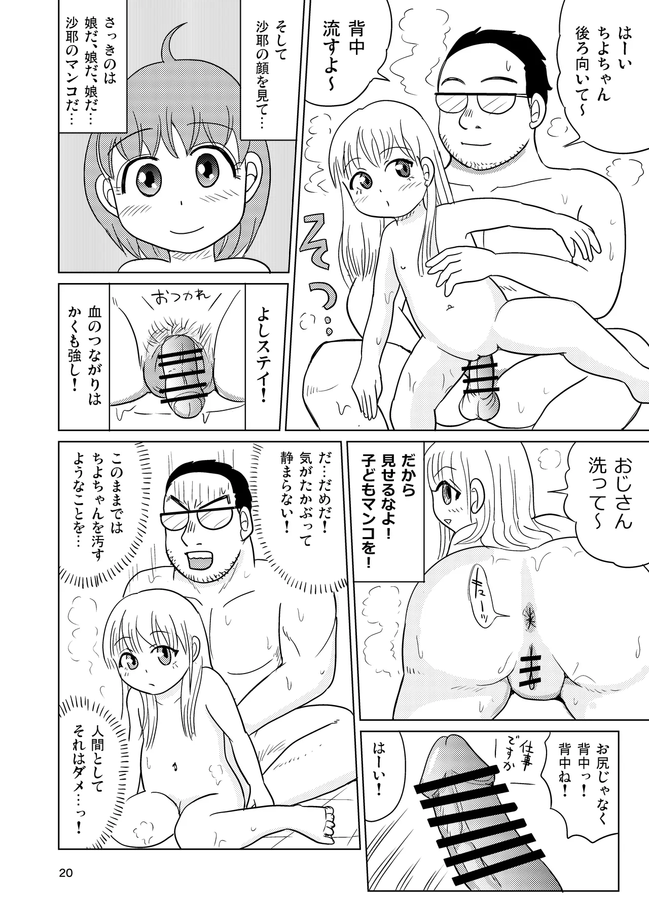 テルマエ・ムスメ Page.19