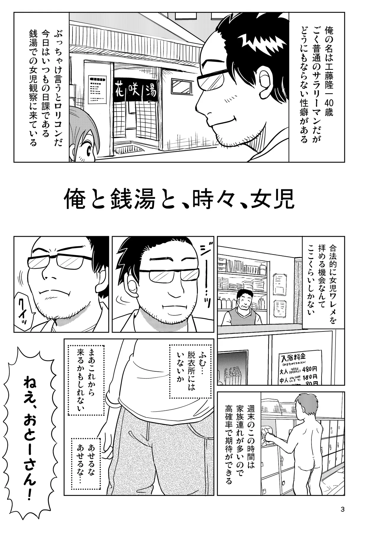 テルマエ・ムスメ Page.2