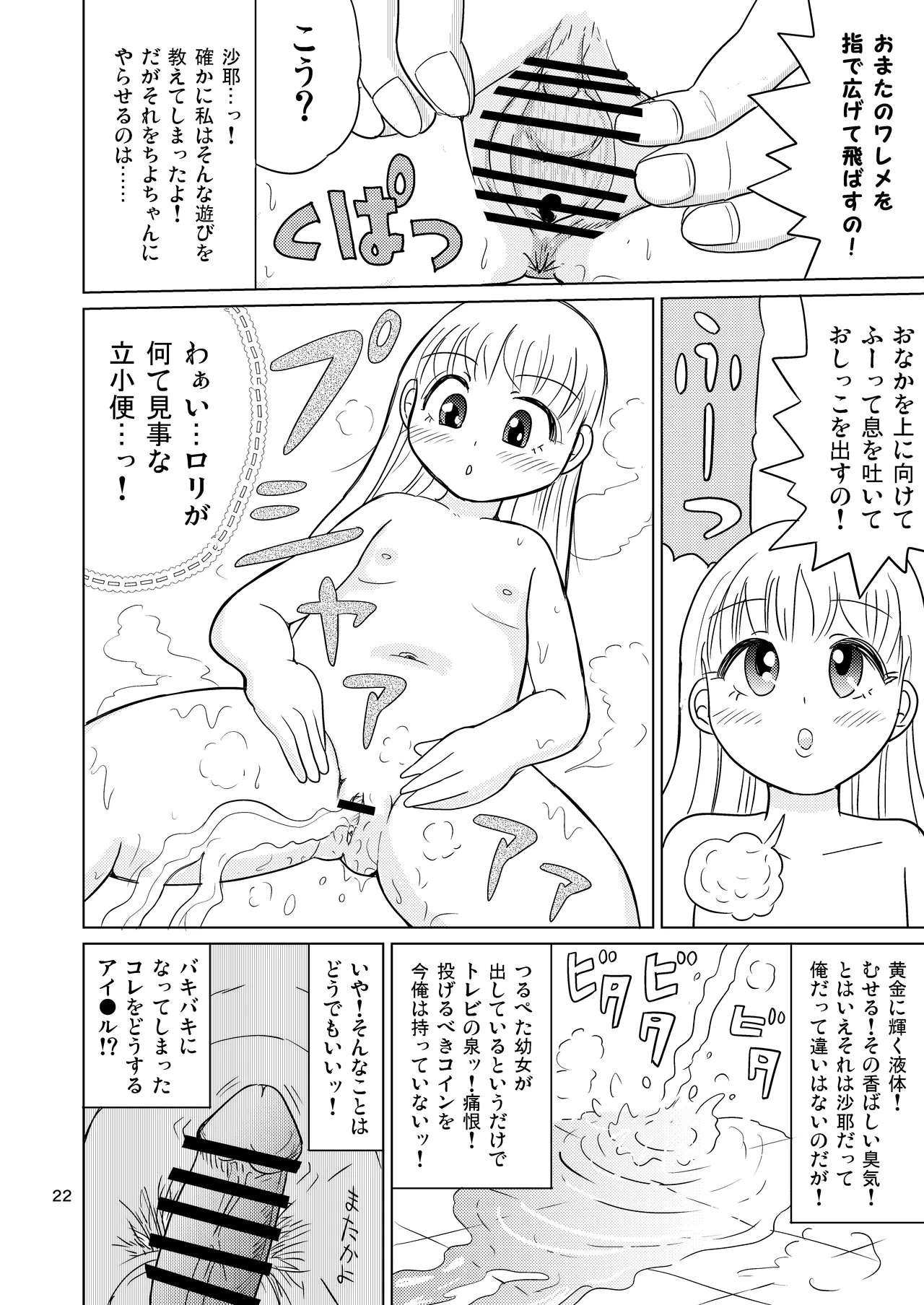 テルマエ・ムスメ Page.21