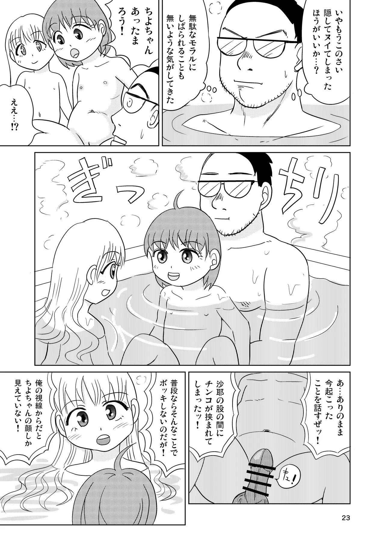 テルマエ・ムスメ Page.22