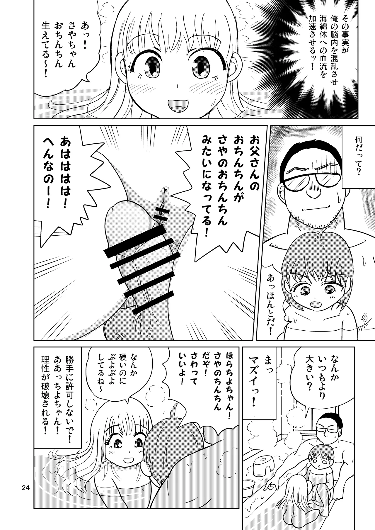テルマエ・ムスメ Page.23