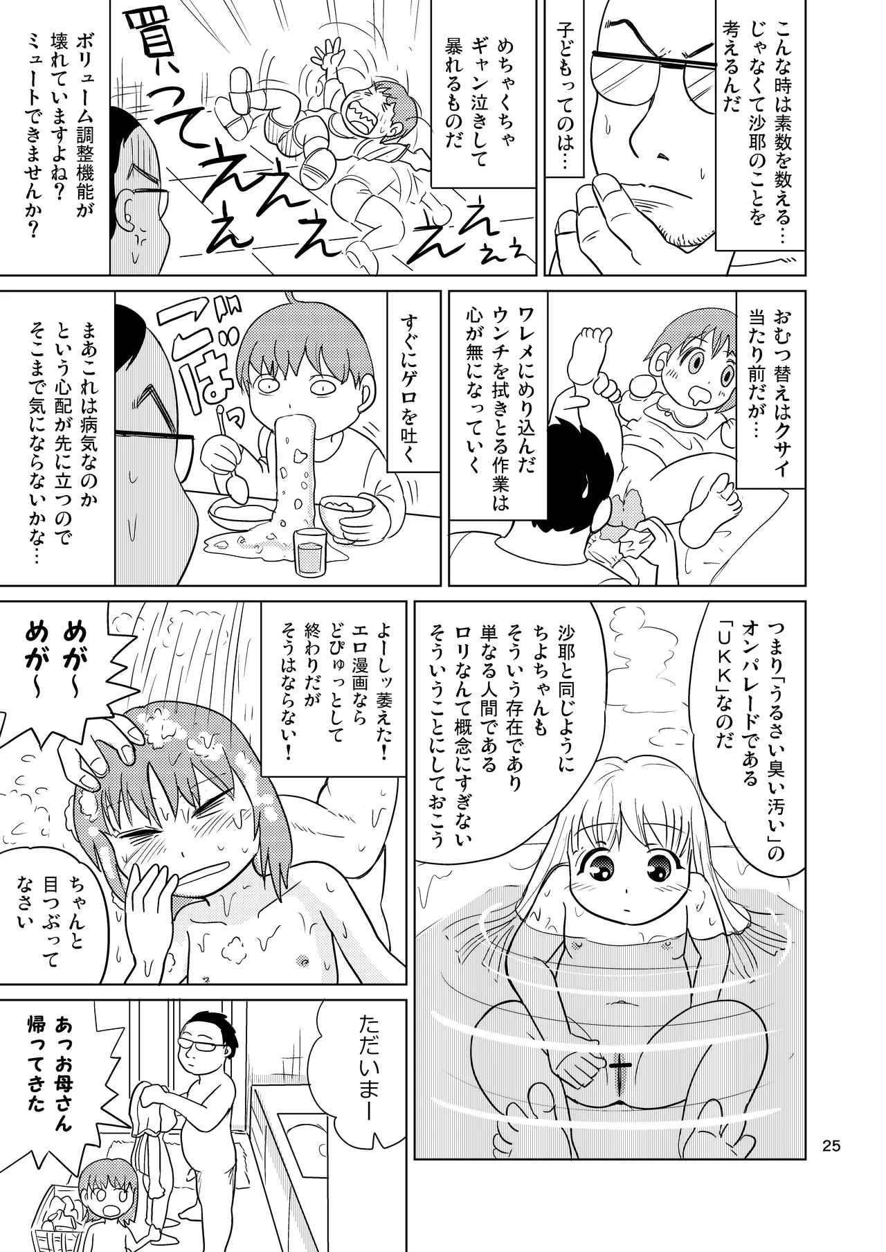 テルマエ・ムスメ Page.24