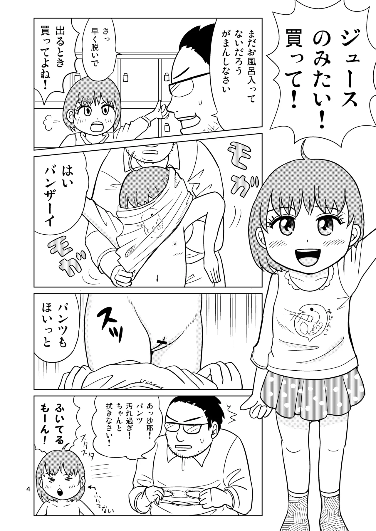 テルマエ・ムスメ Page.3