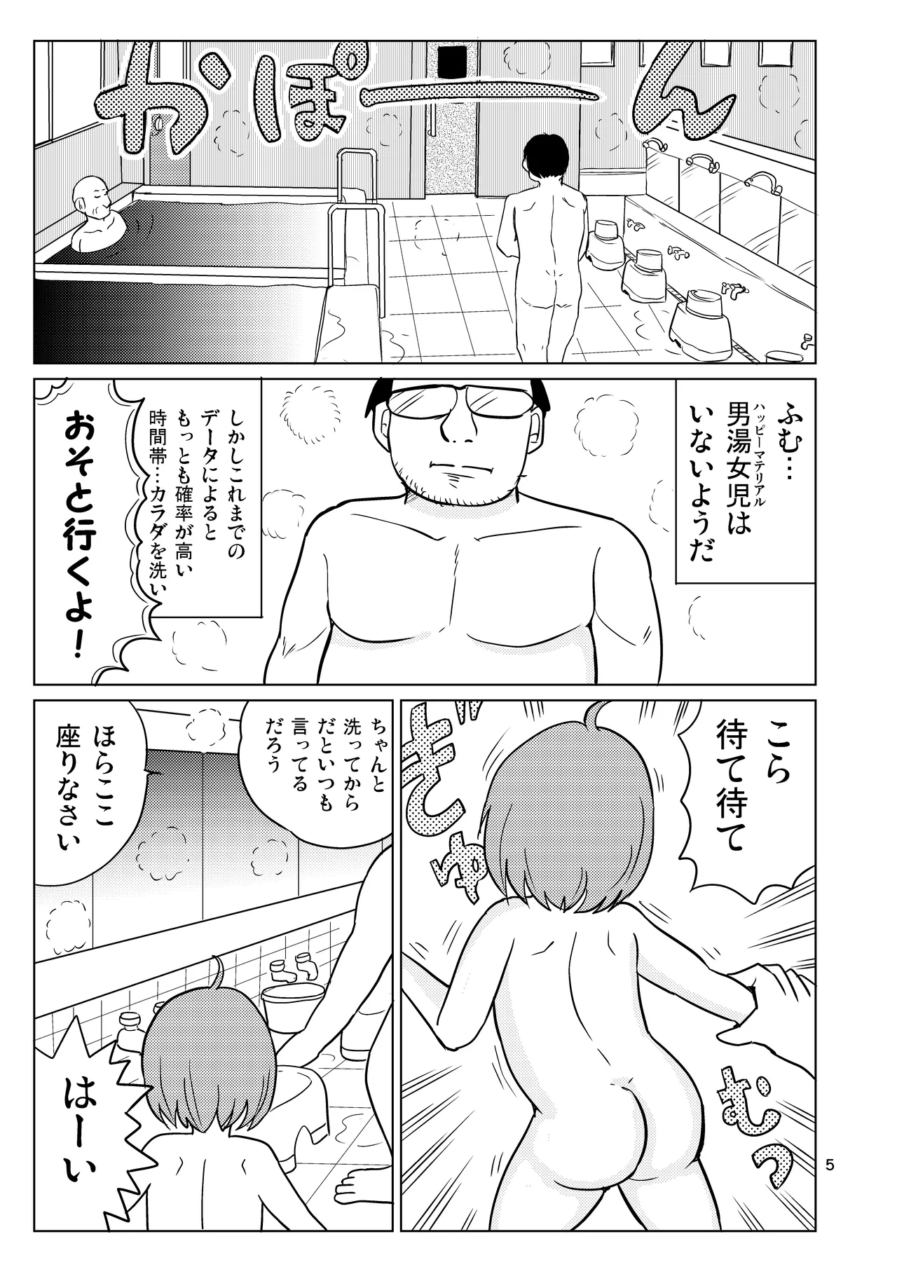 テルマエ・ムスメ Page.4