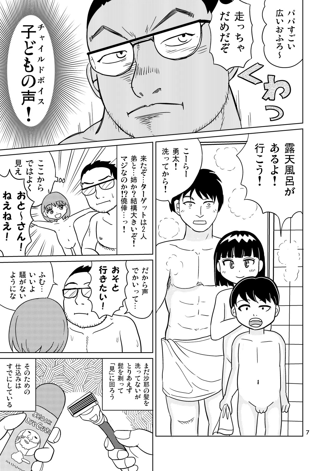 テルマエ・ムスメ Page.6