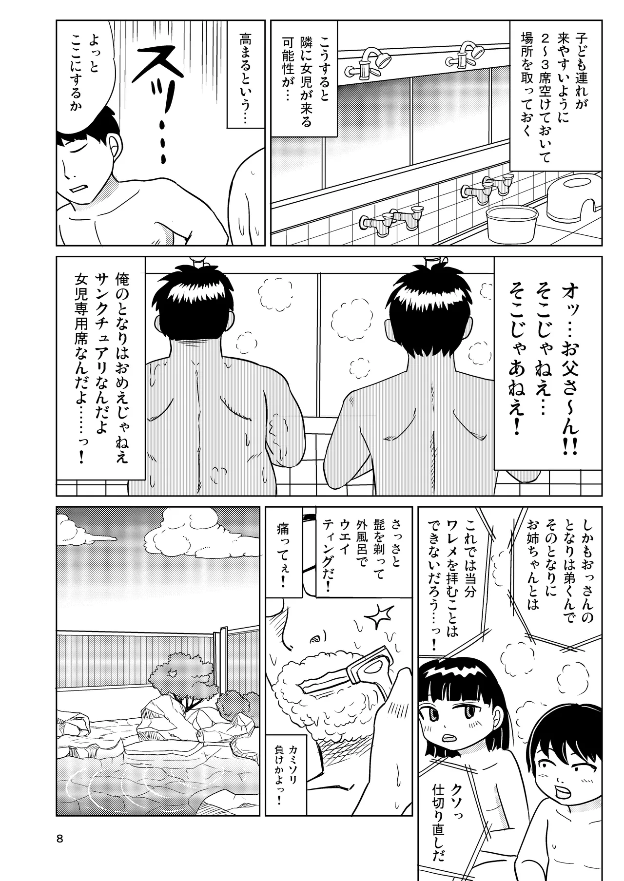テルマエ・ムスメ Page.7