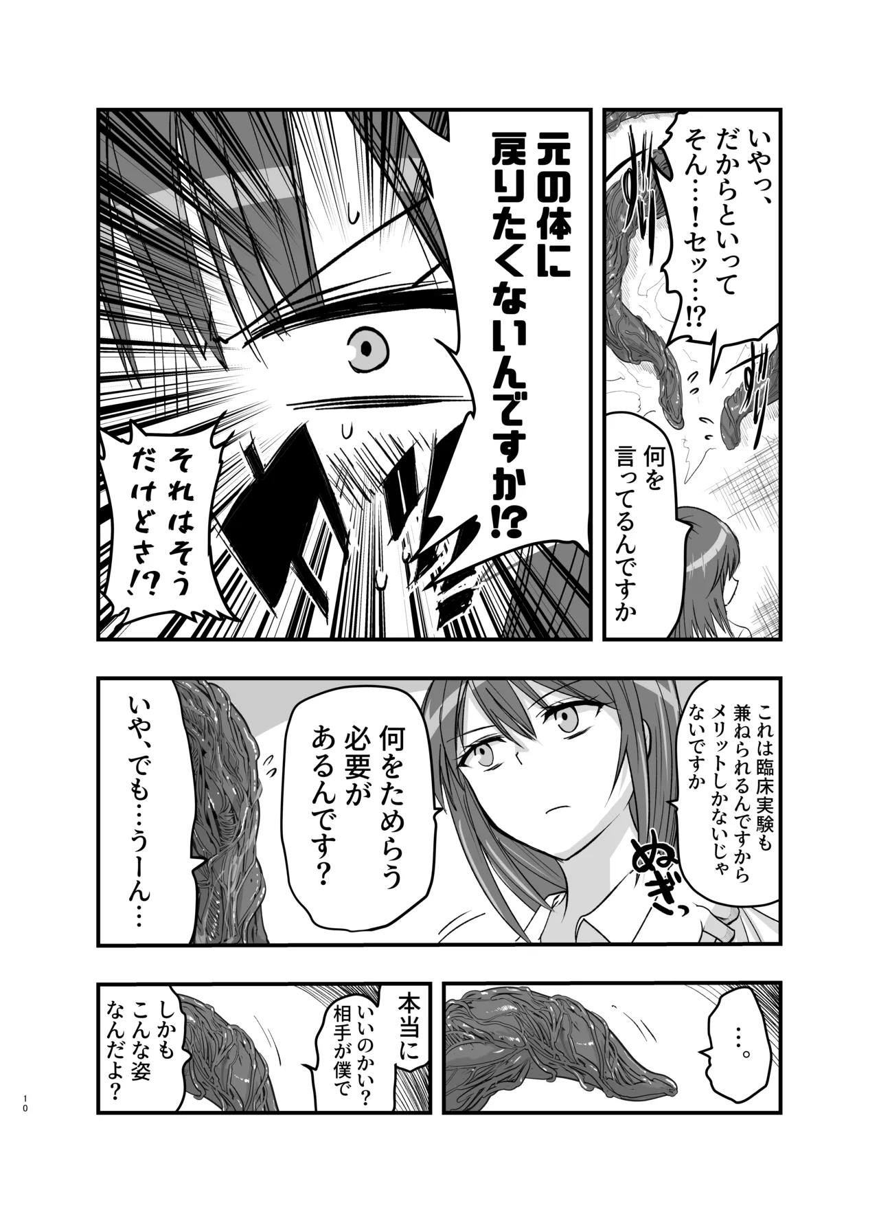 触手の治療を始めます！ Page.10