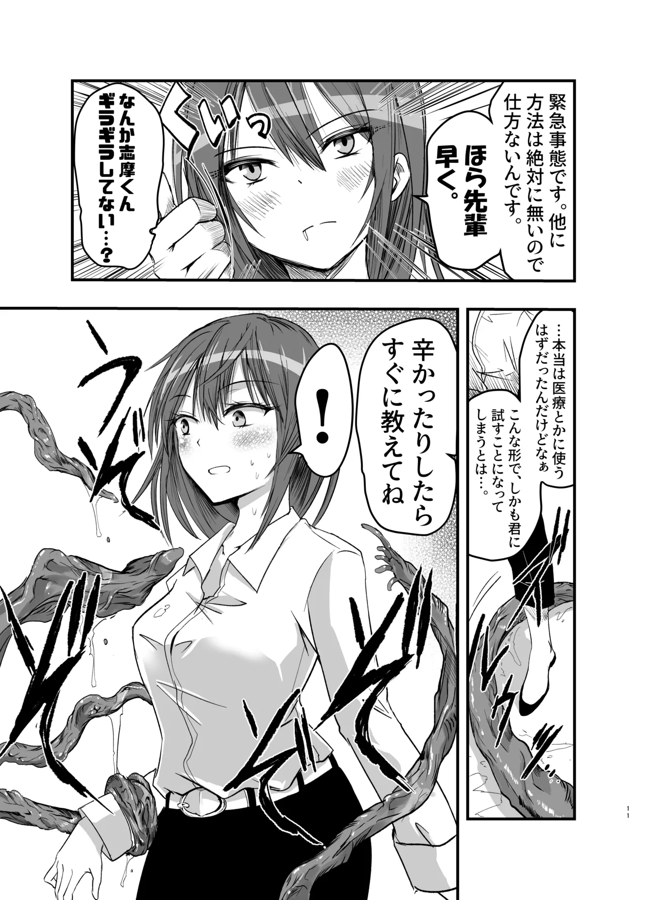触手の治療を始めます！ Page.11