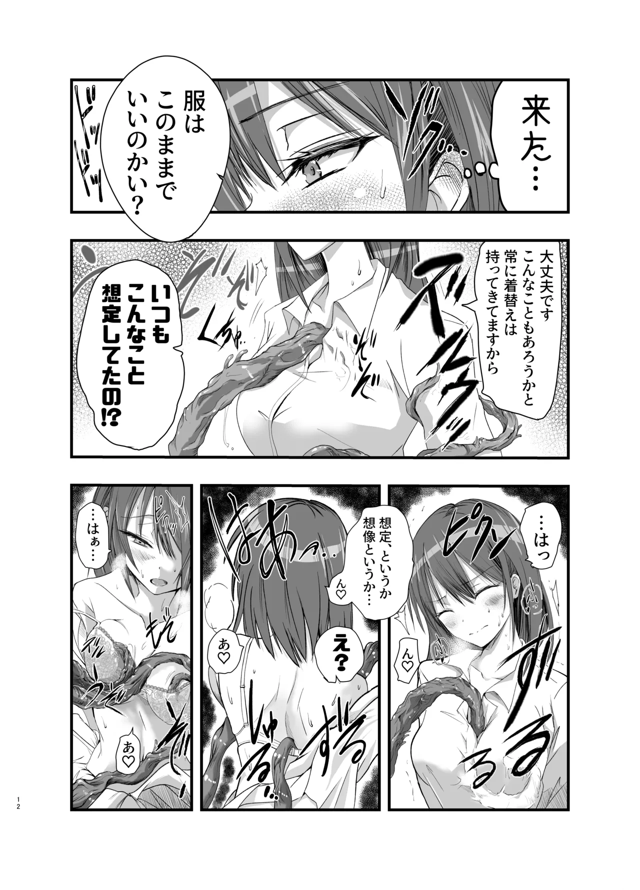 触手の治療を始めます！ Page.12