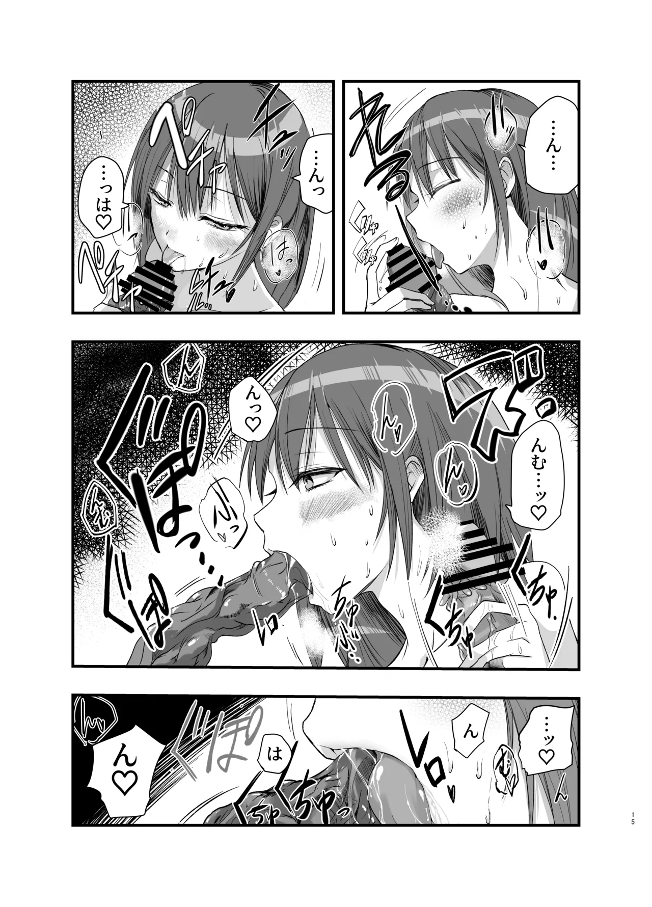 触手の治療を始めます！ Page.15