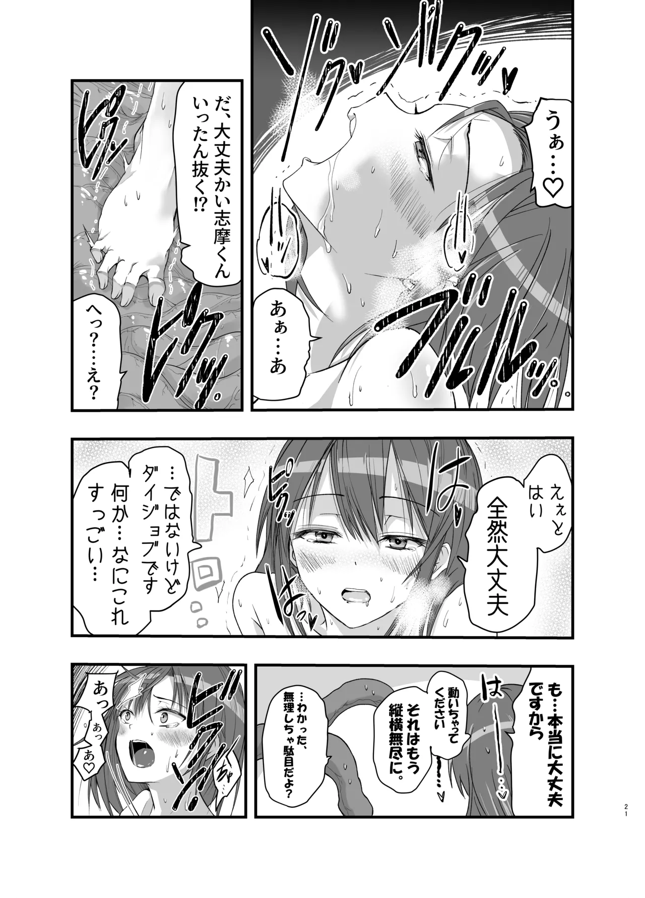 触手の治療を始めます！ Page.21