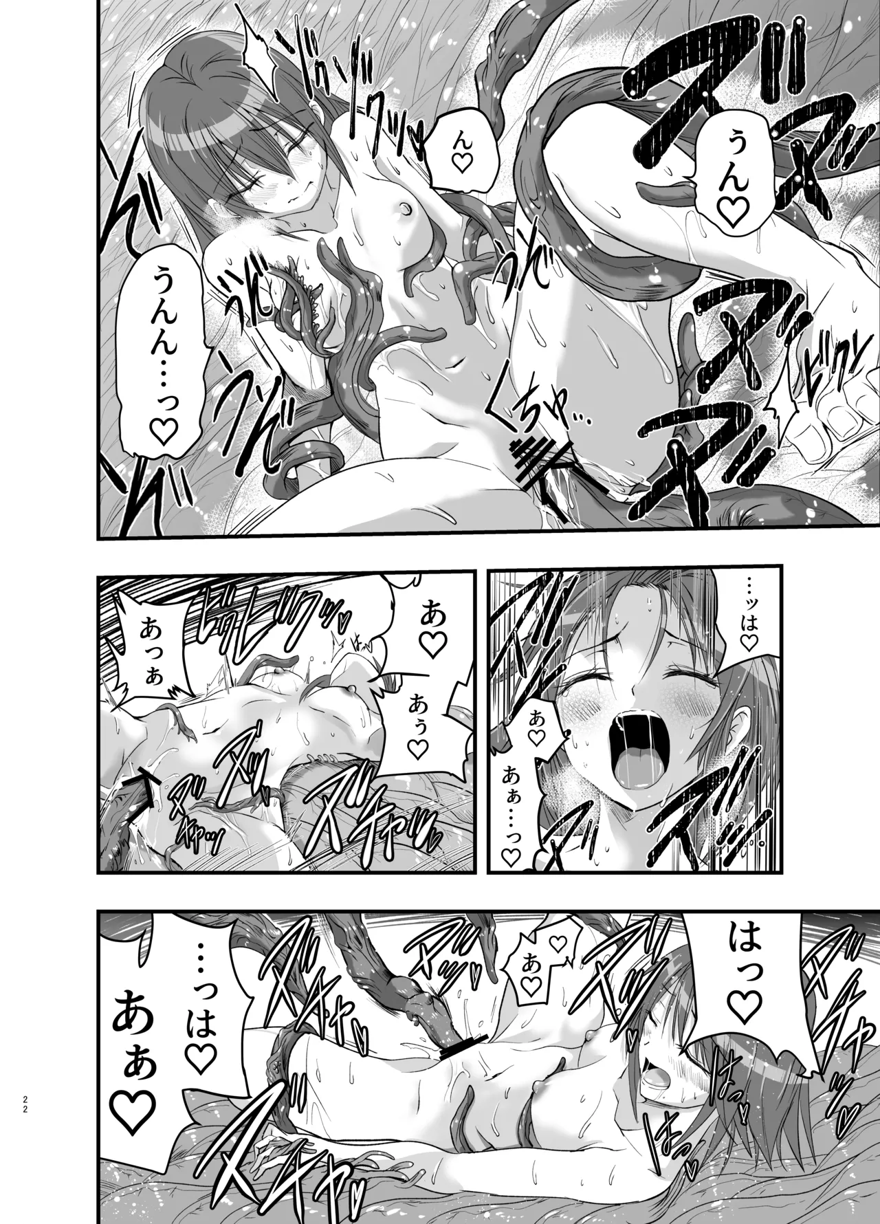 触手の治療を始めます！ Page.22