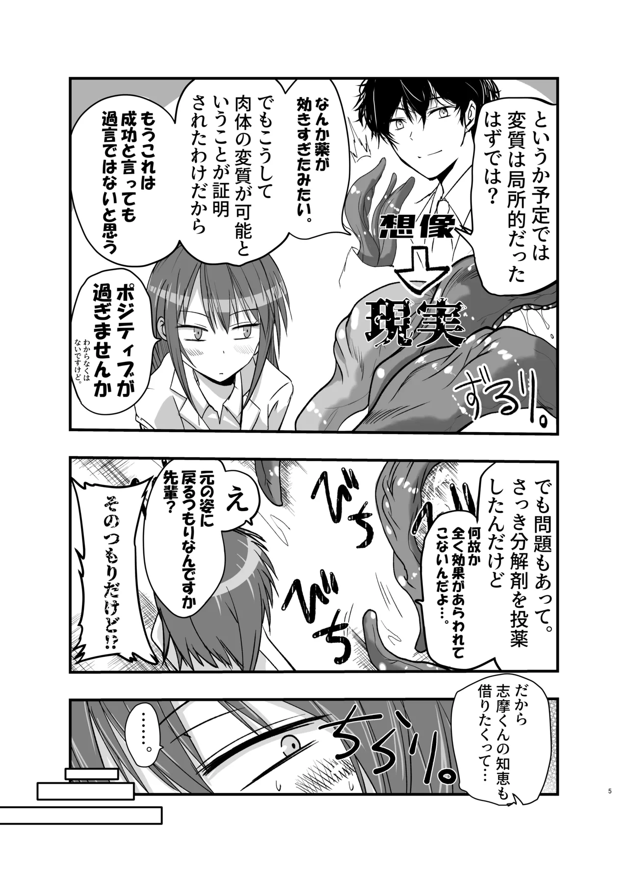 触手の治療を始めます！ Page.5