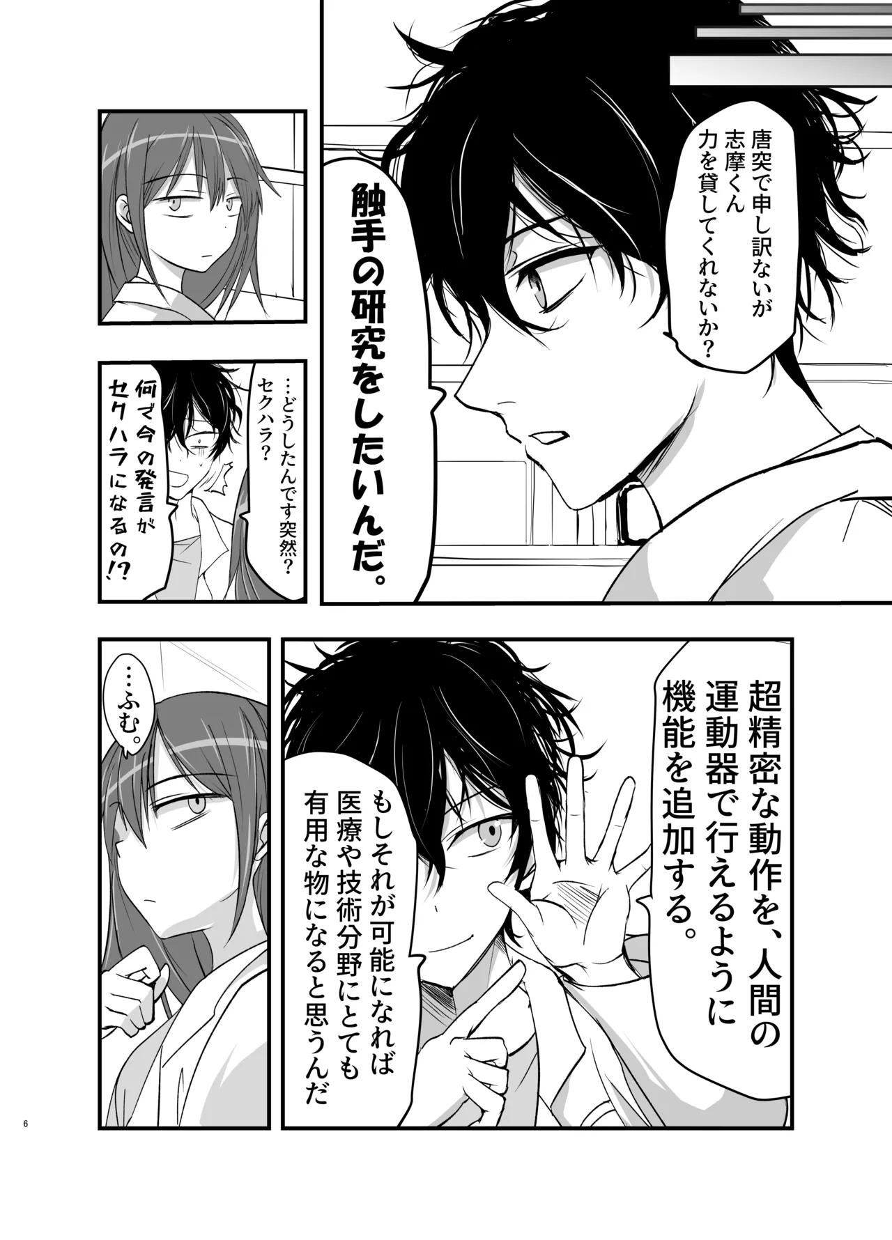 触手の治療を始めます！ Page.6