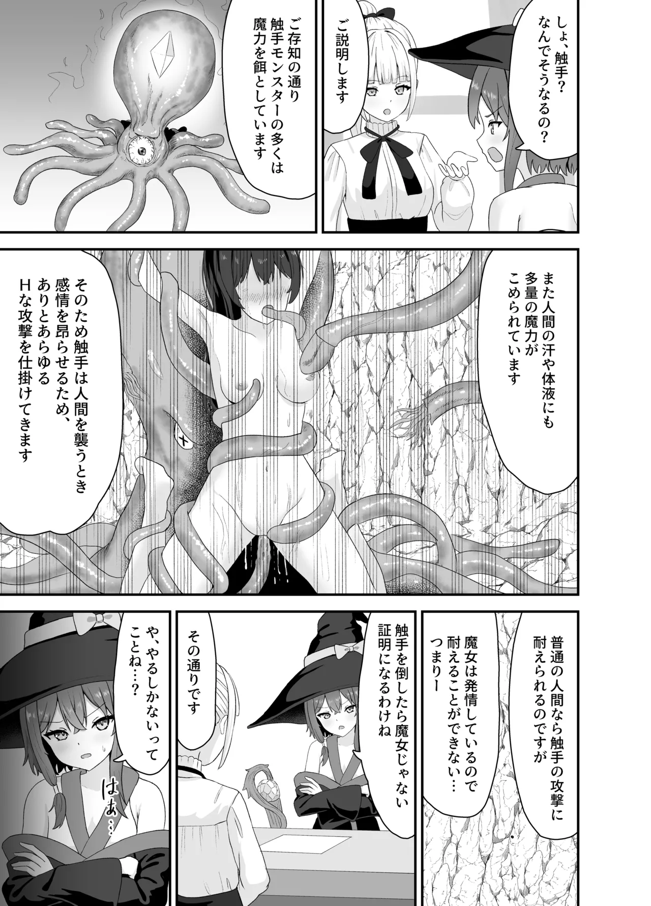 強気な魔導少女と触手の檻ーダンジョンにて触手に墜つるー Page.6