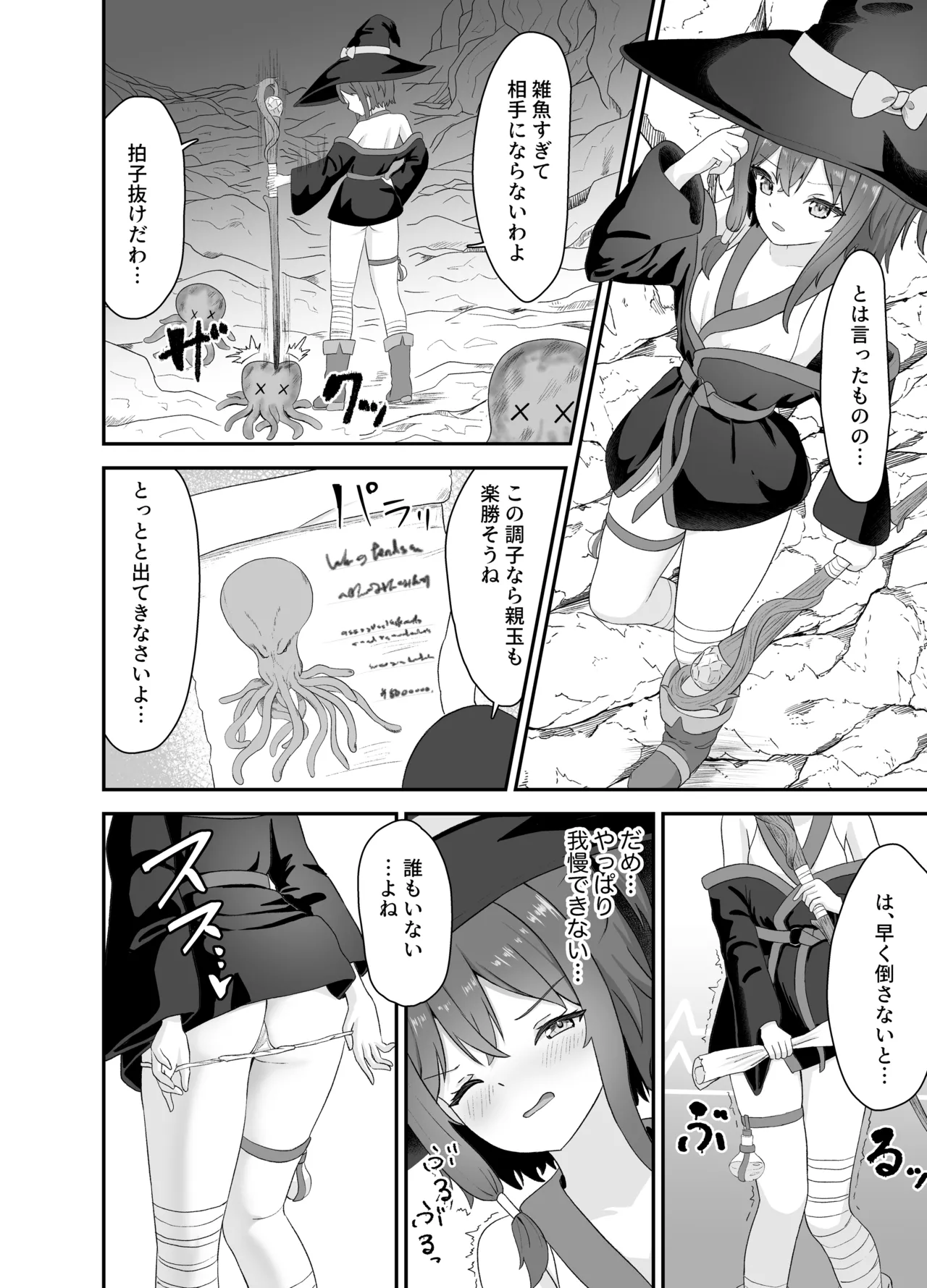 強気な魔導少女と触手の檻ーダンジョンにて触手に墜つるー Page.7
