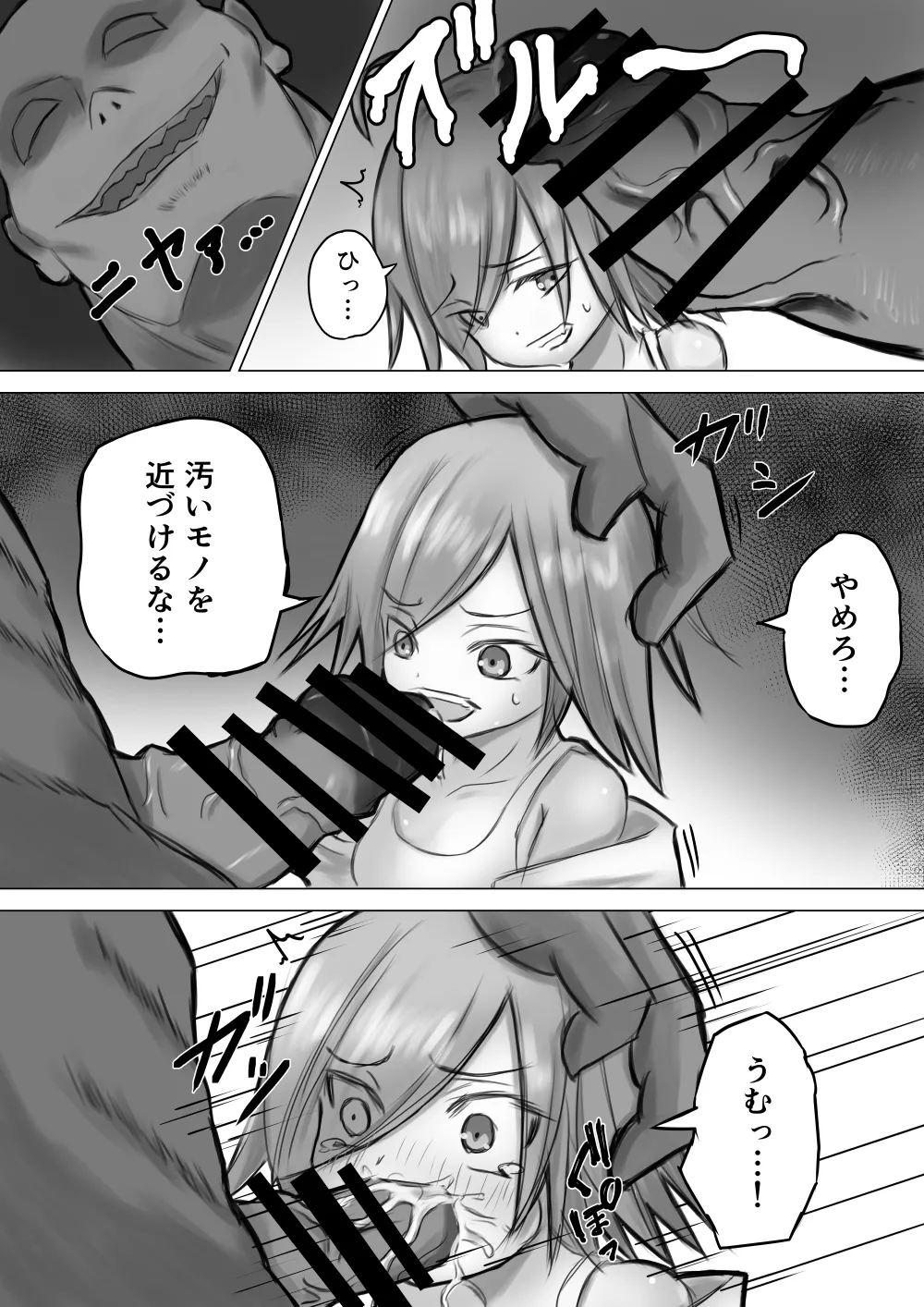 実験に失敗しました！ Page.10