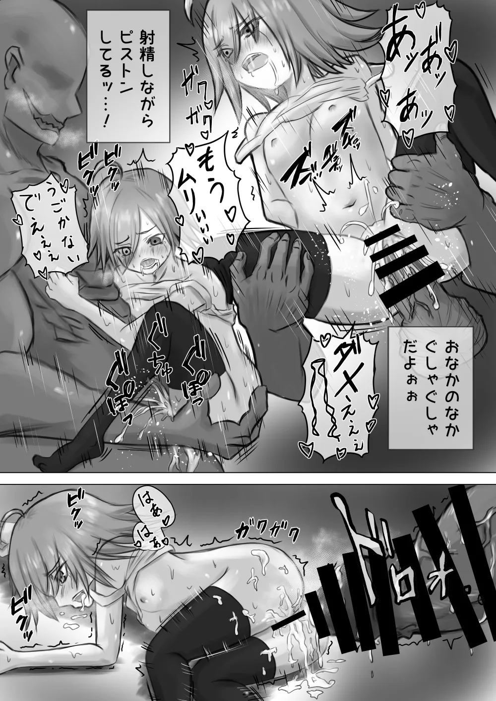実験に失敗しました！ Page.18
