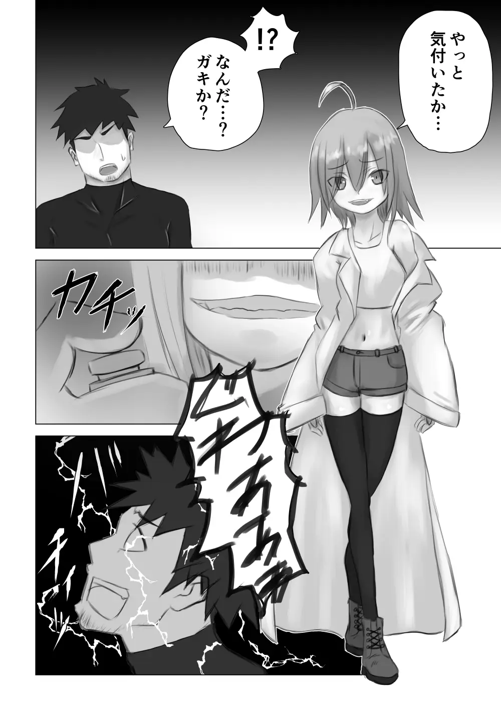 実験に失敗しました！ Page.3