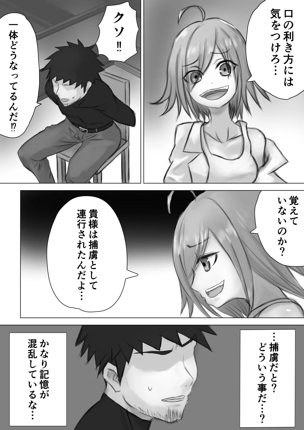 実験に失敗しました！ Page.4
