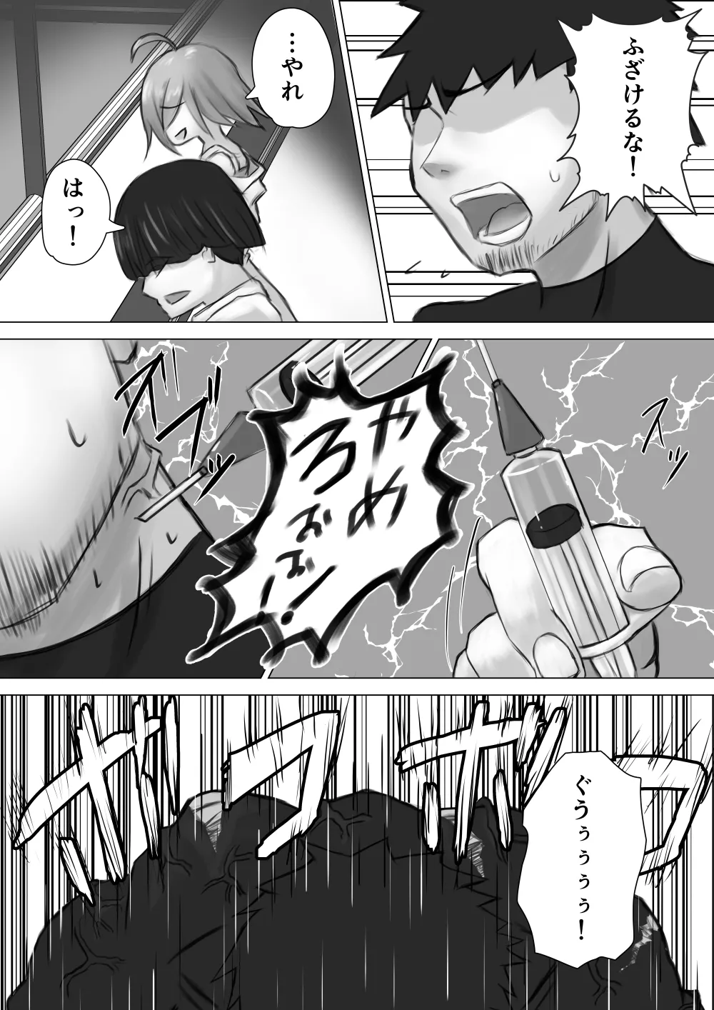 実験に失敗しました！ Page.7