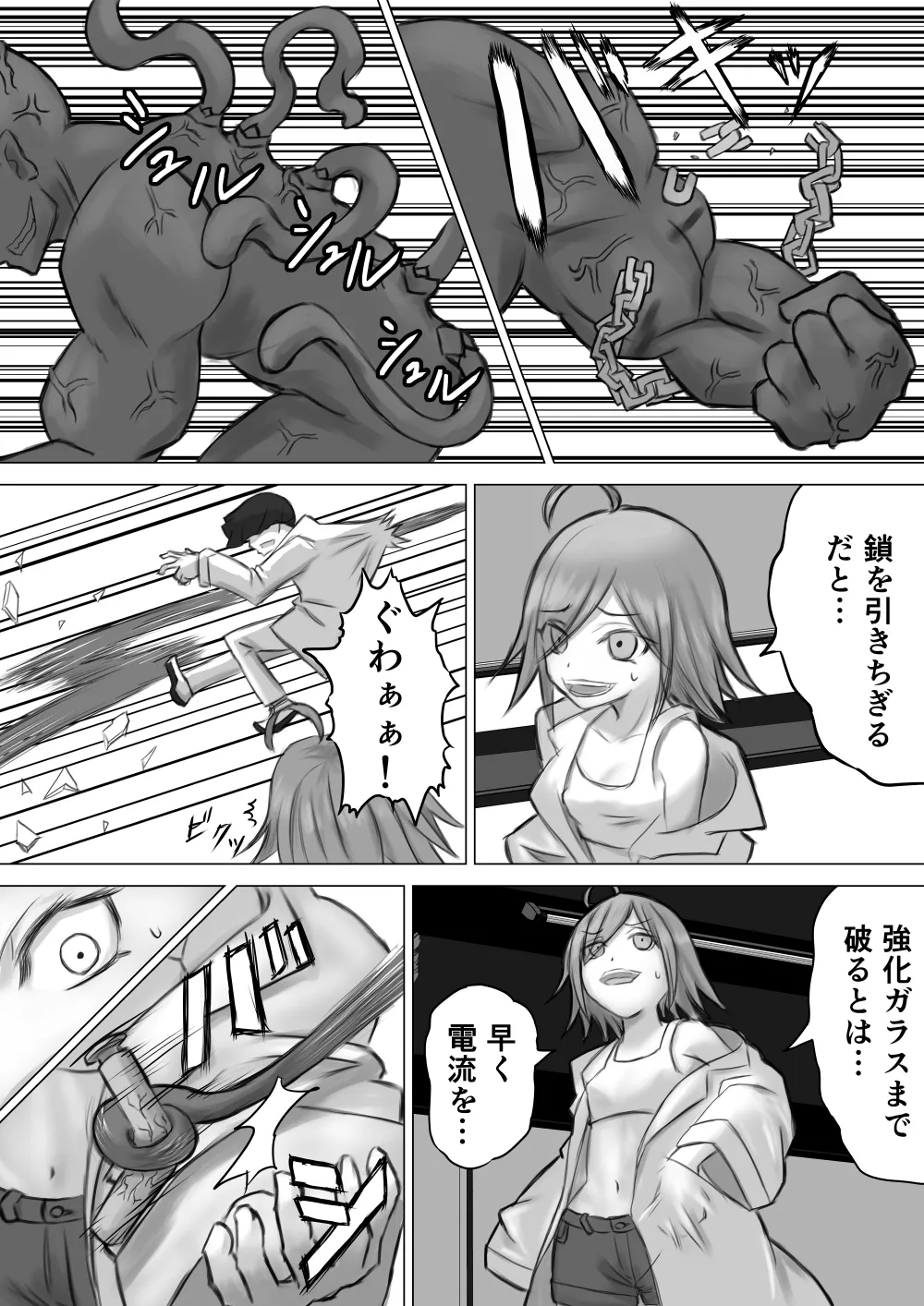 実験に失敗しました！ Page.8