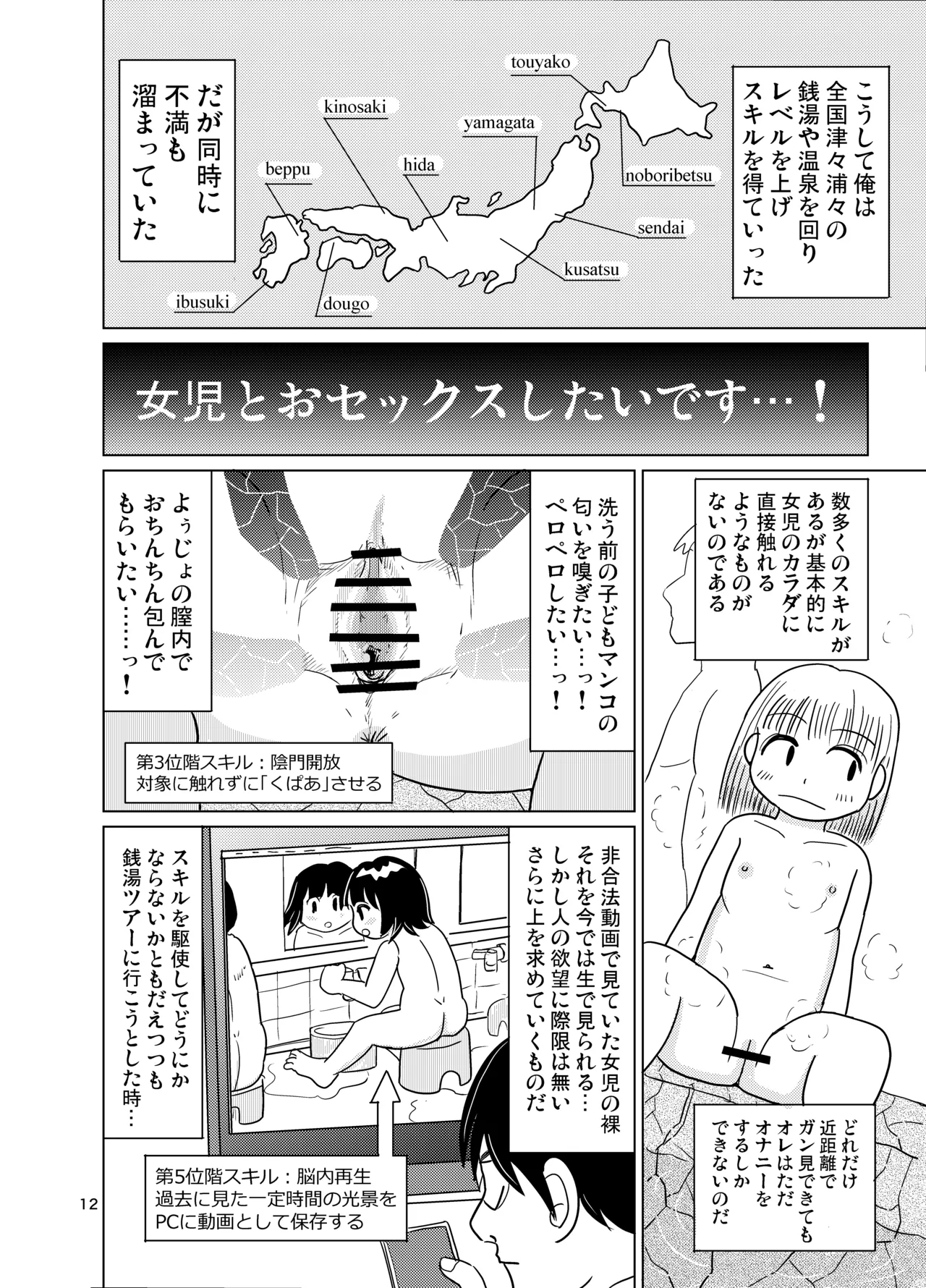 男湯少女サーチアプリ Page.11