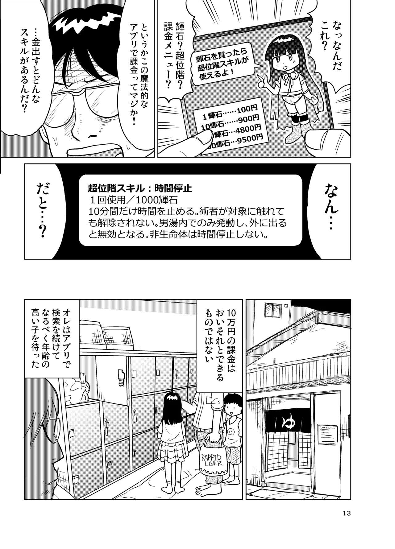 男湯少女サーチアプリ Page.12