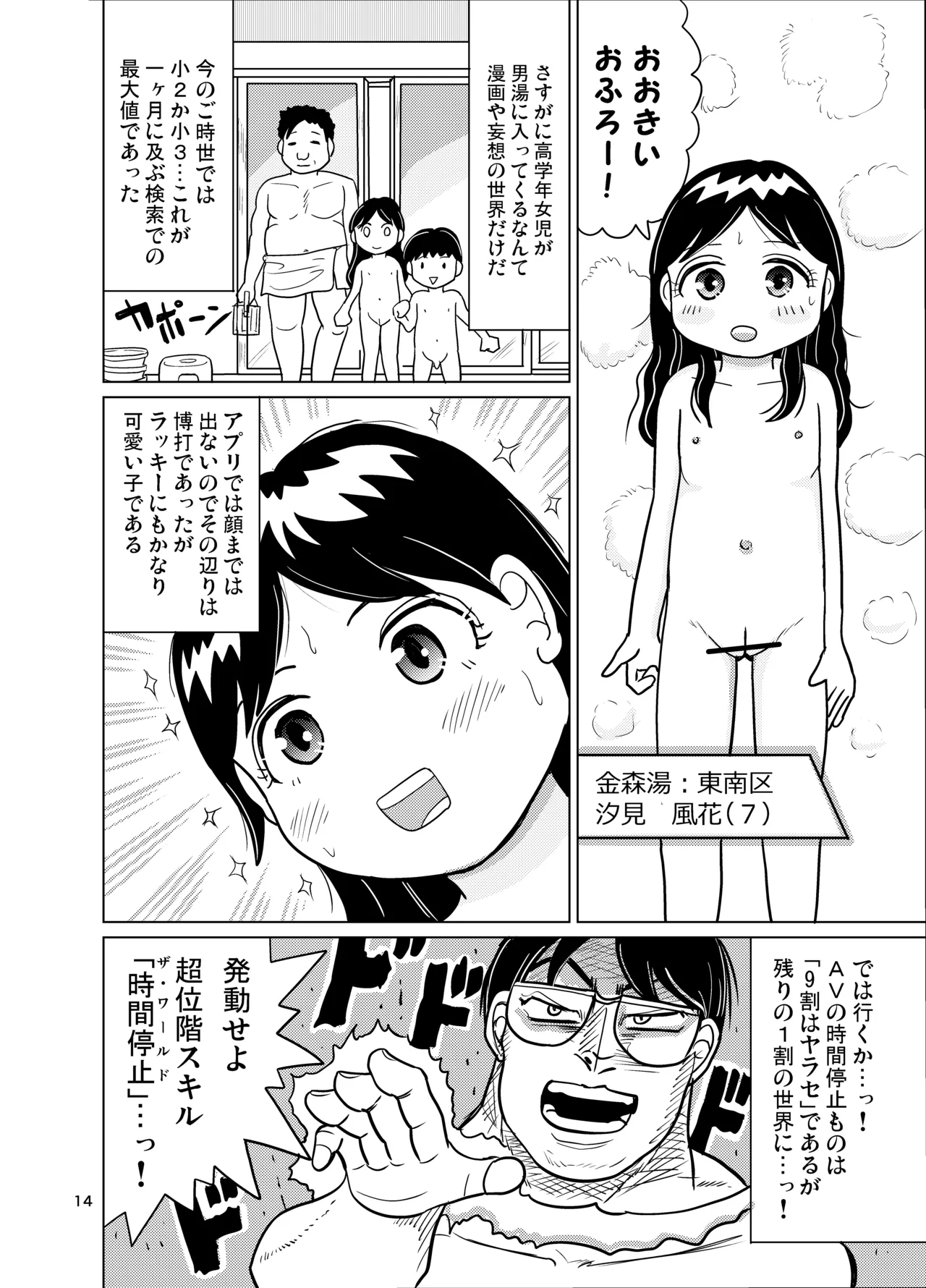 男湯少女サーチアプリ Page.13