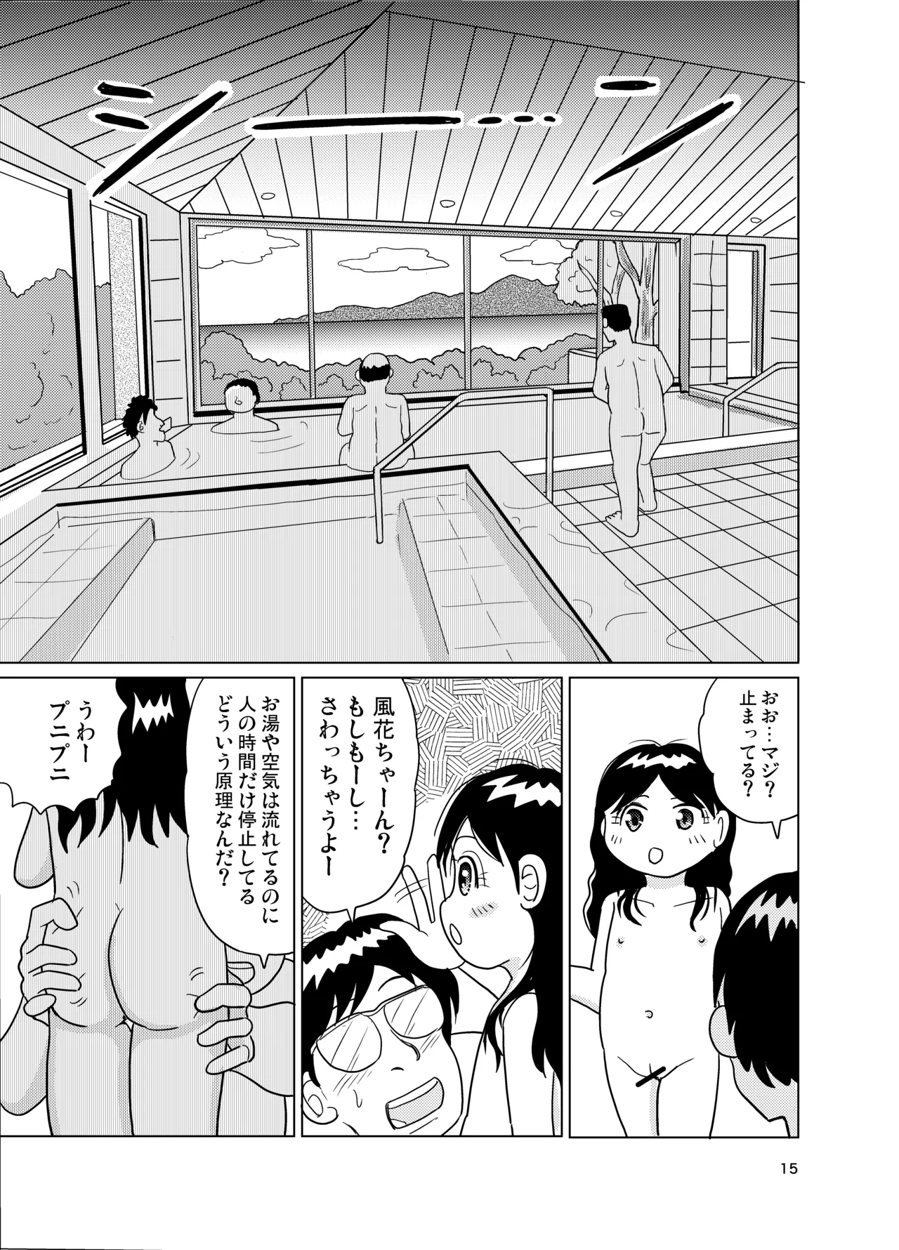 男湯少女サーチアプリ Page.14