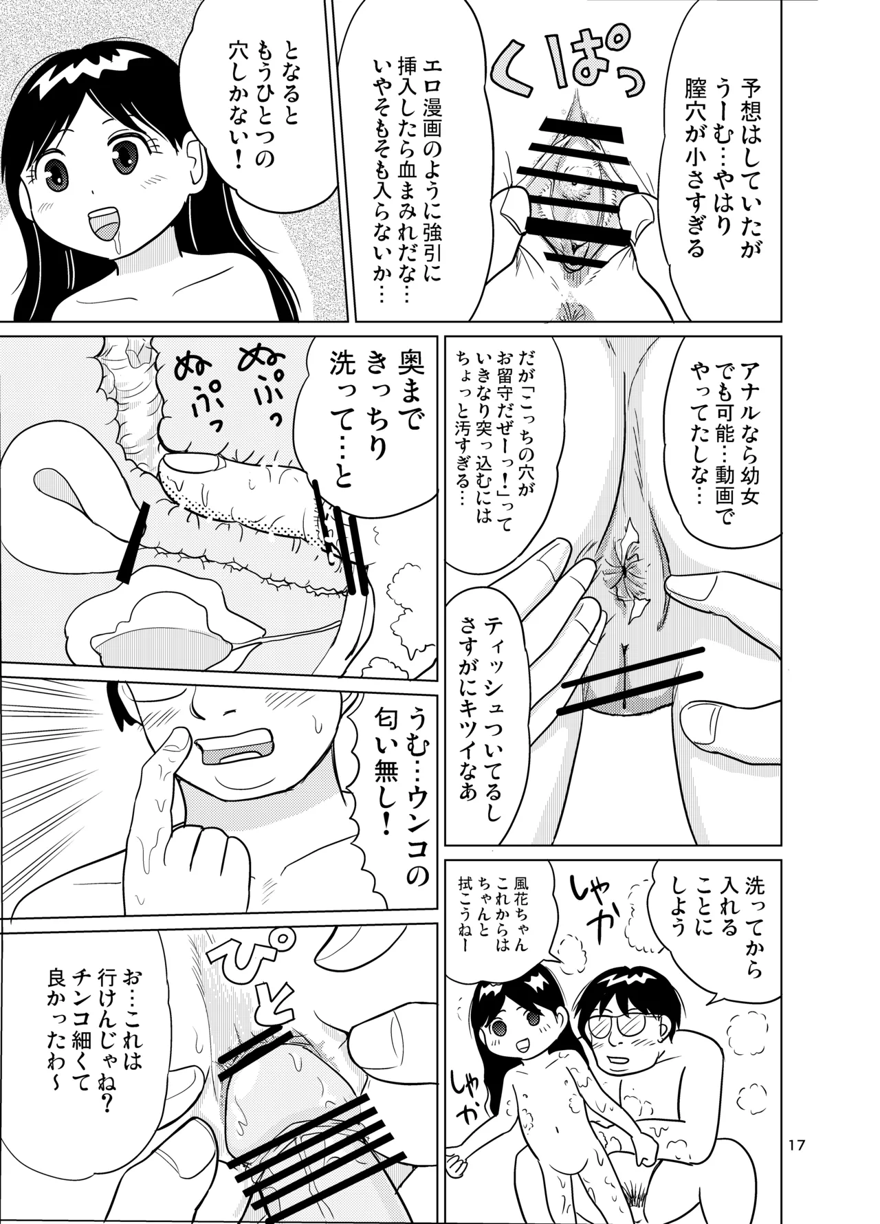 男湯少女サーチアプリ Page.16