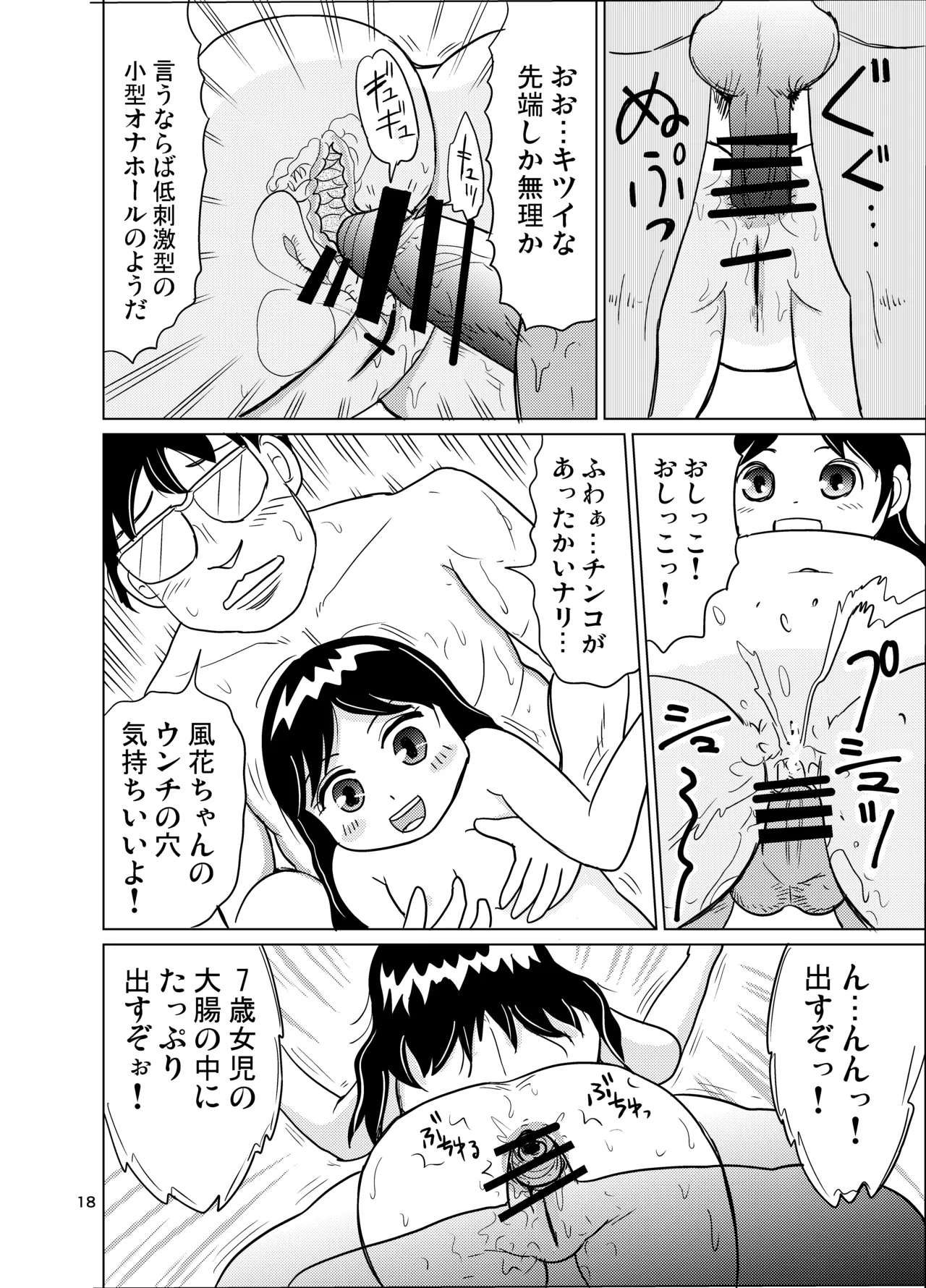 男湯少女サーチアプリ Page.17