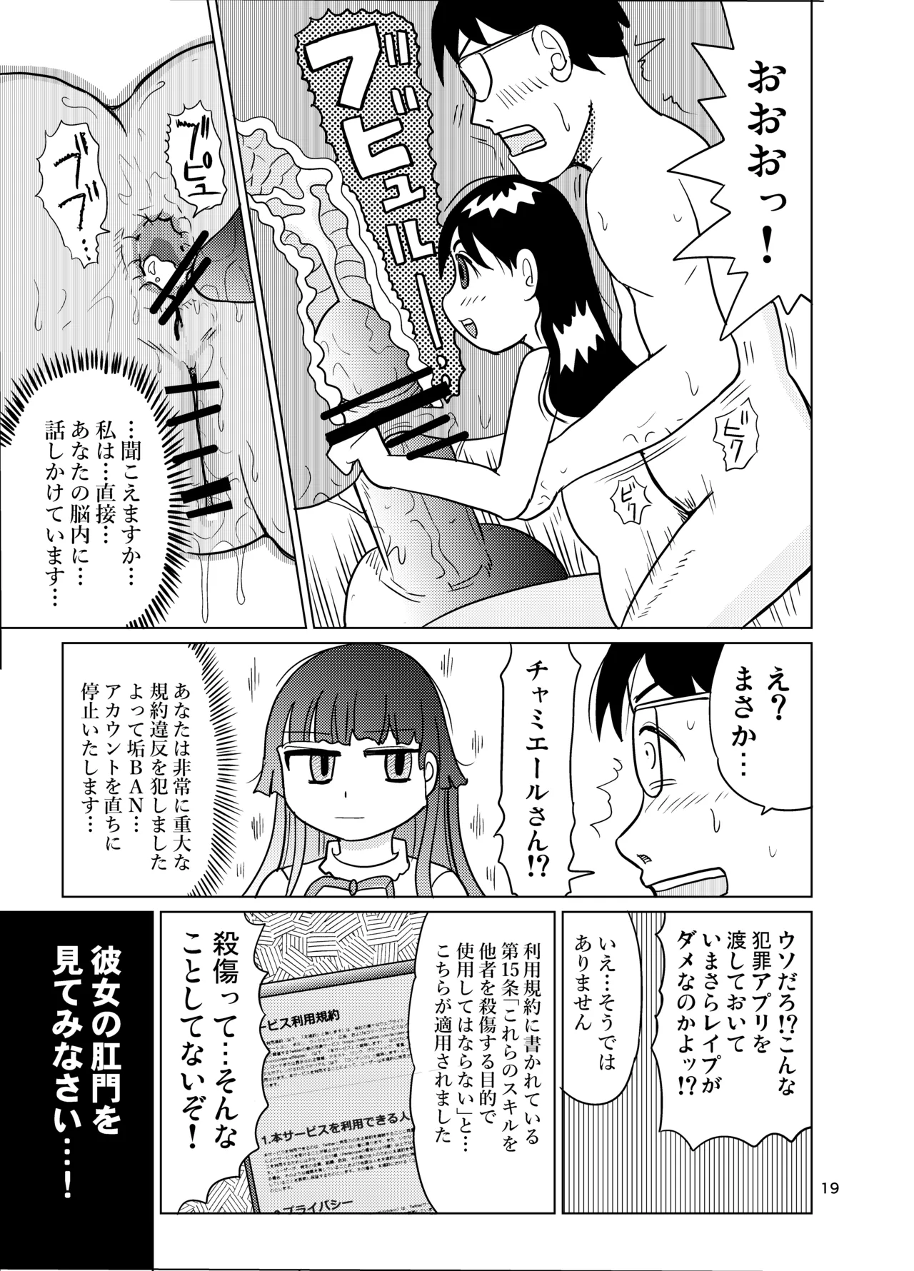 男湯少女サーチアプリ Page.18
