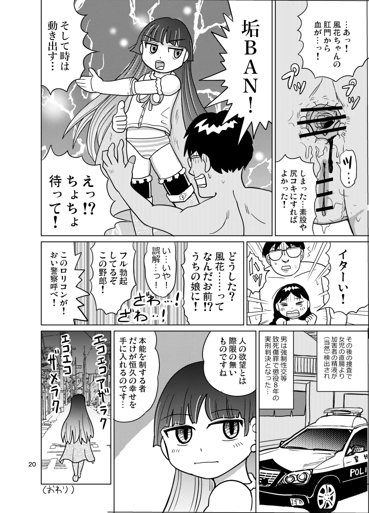 男湯少女サーチアプリ Page.19