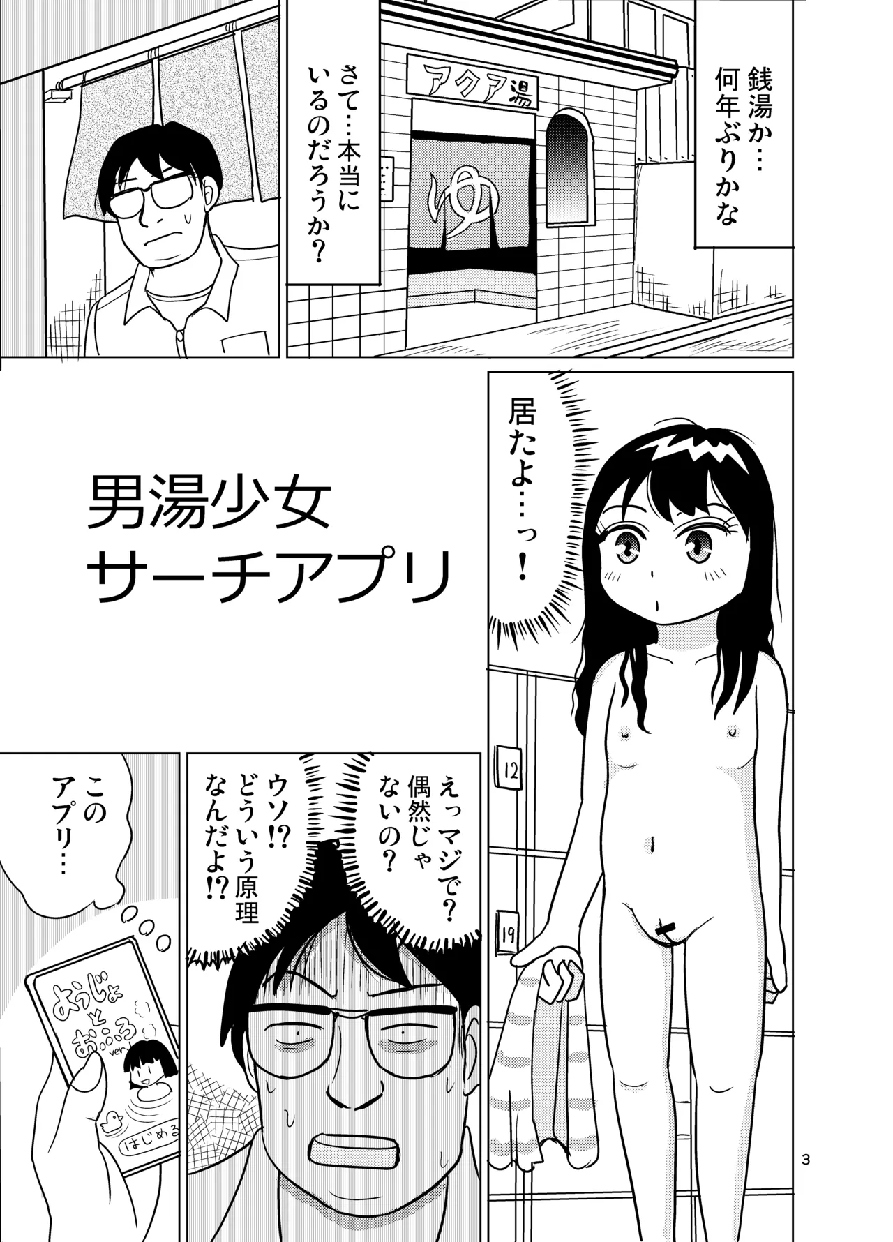 男湯少女サーチアプリ Page.2