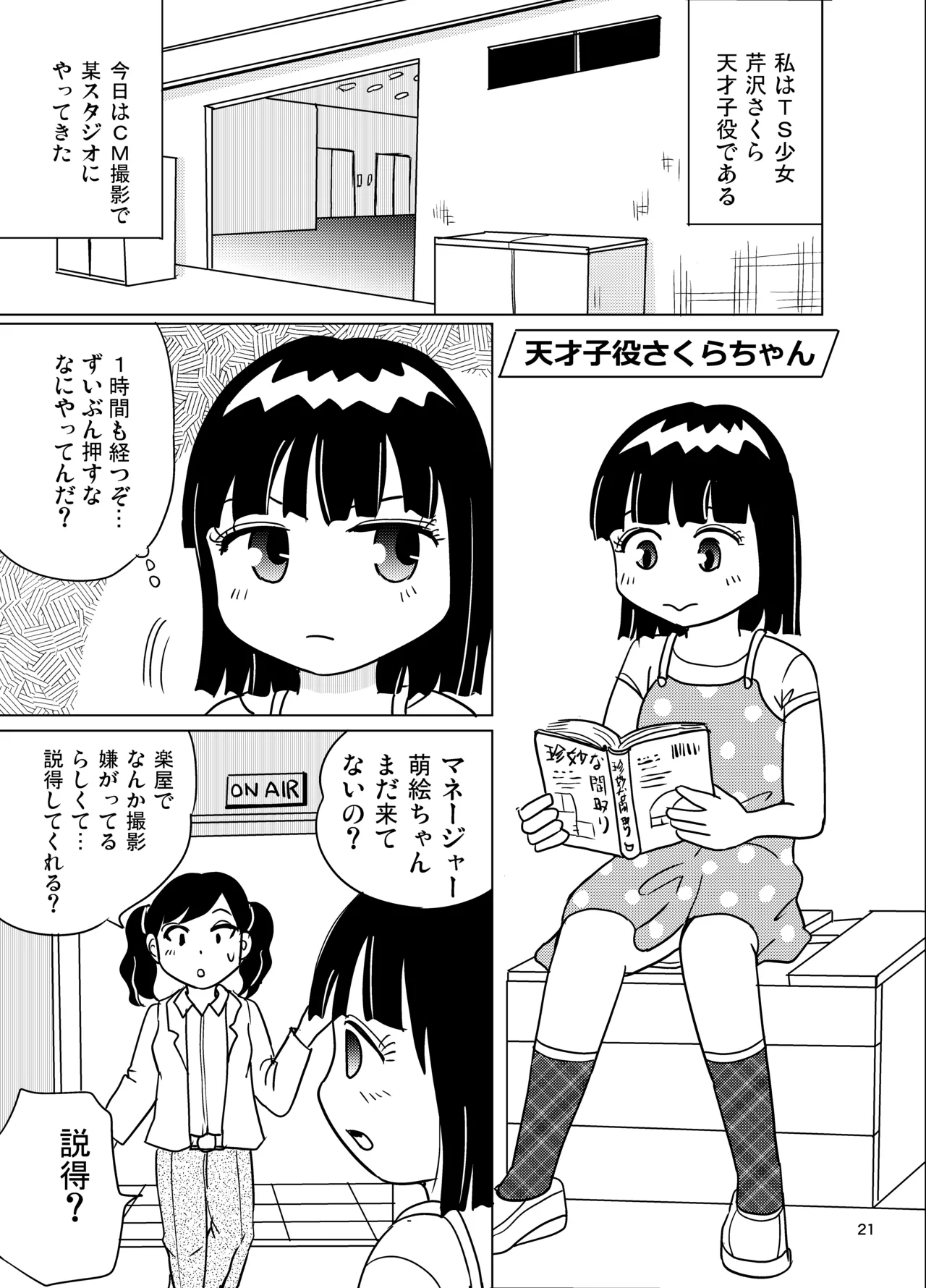 男湯少女サーチアプリ Page.20