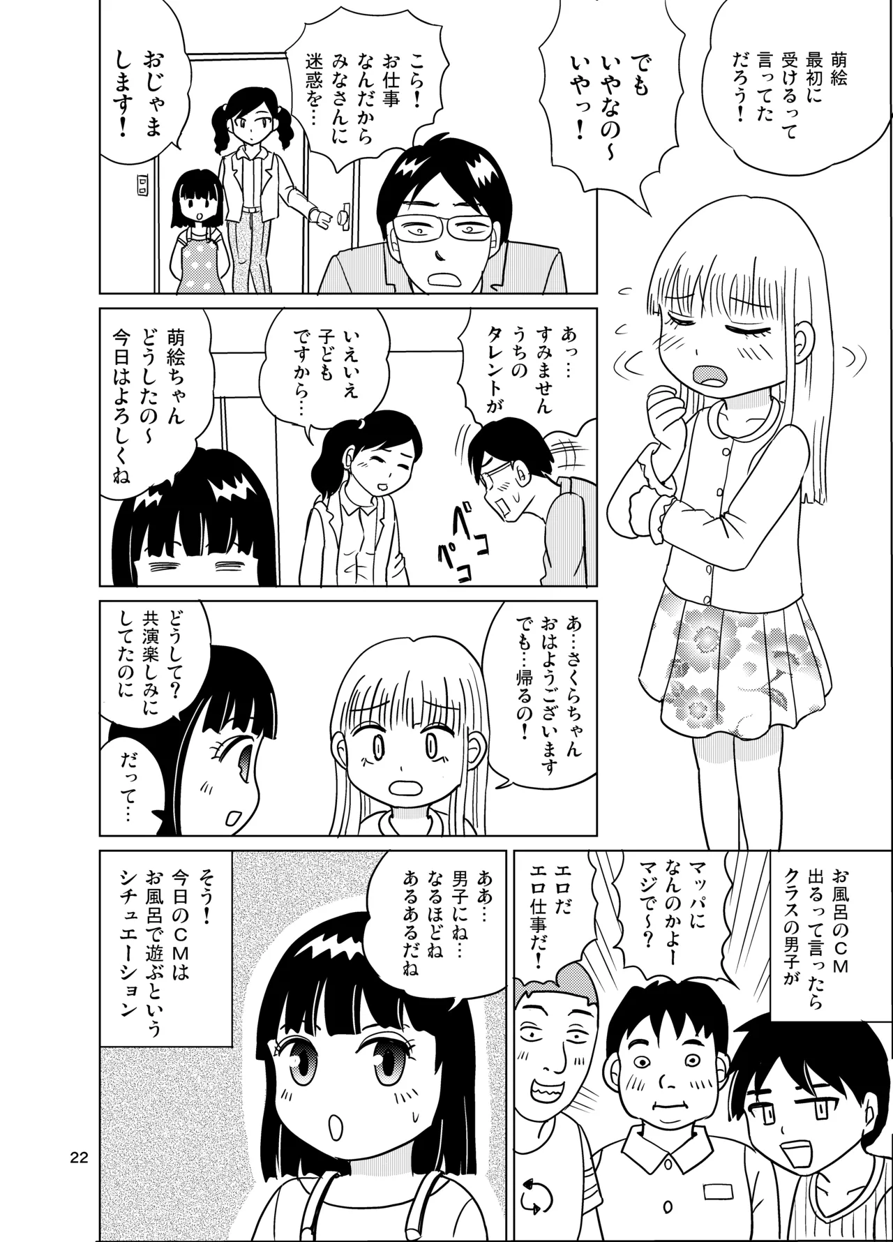 男湯少女サーチアプリ Page.21