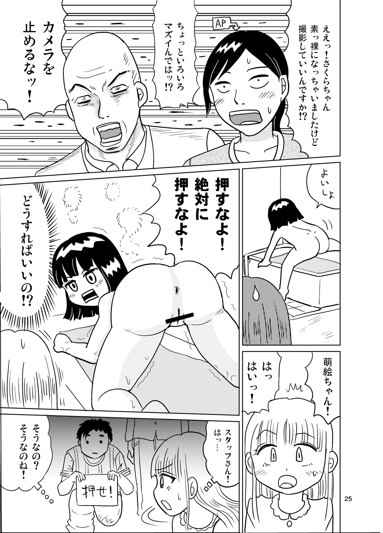 男湯少女サーチアプリ Page.24