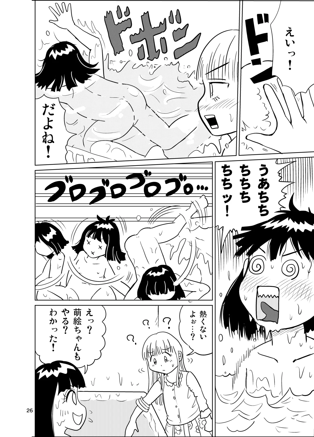 男湯少女サーチアプリ Page.25